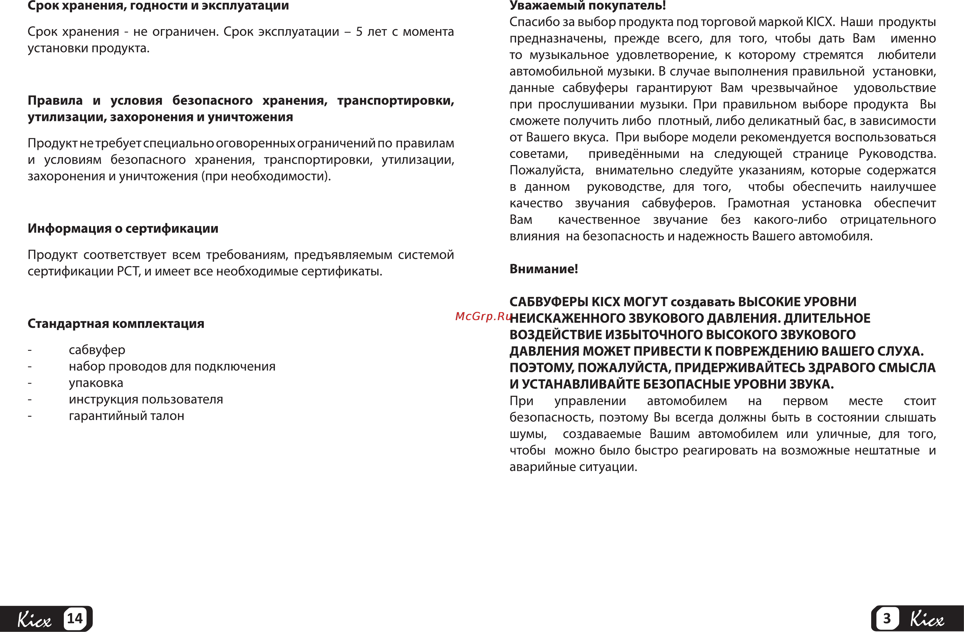 Kicx EX 12BA Инструкция по эксплуатации онлайн [3/8] 77033