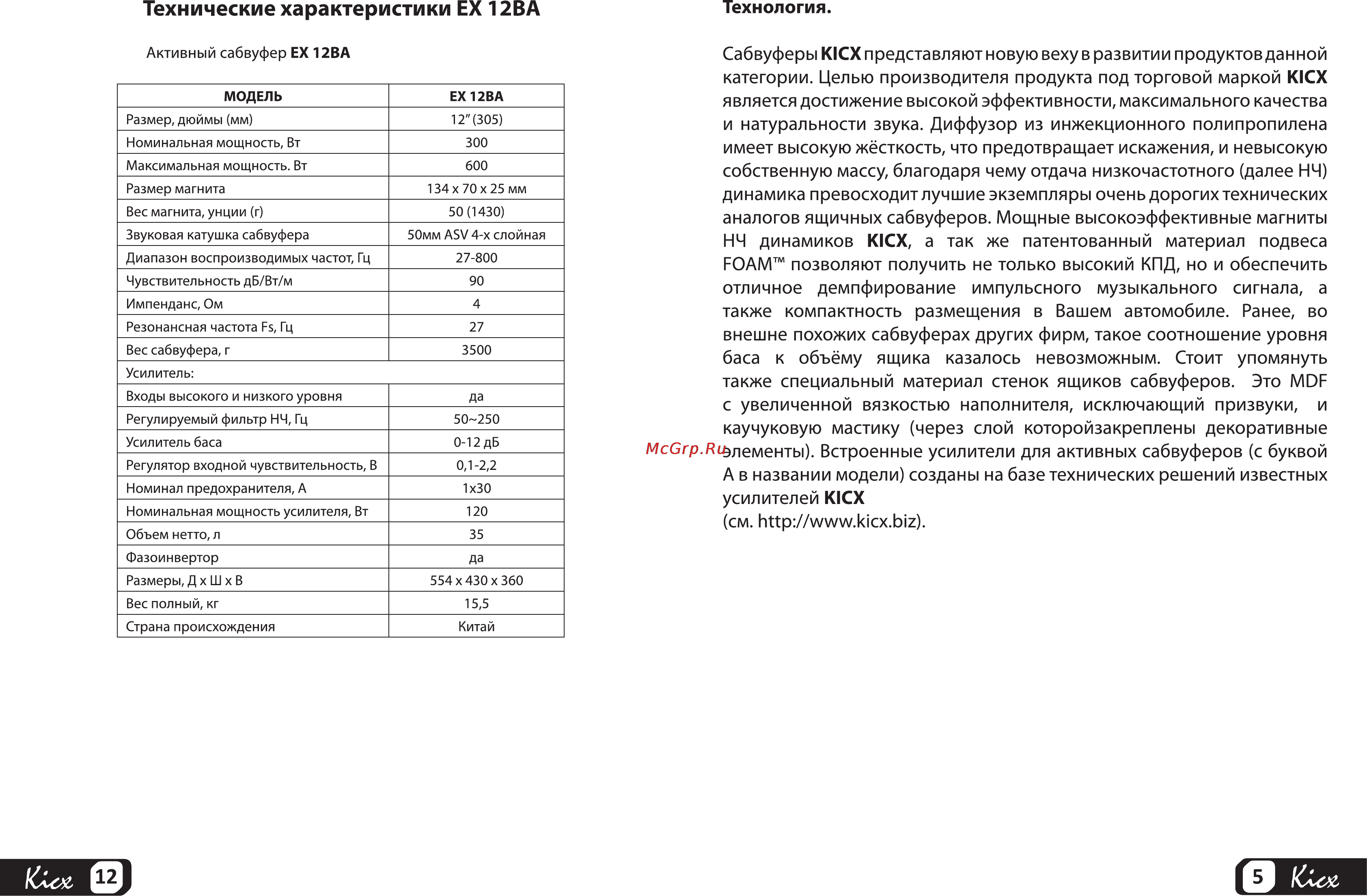Kicx EX 12BA Инструкция по эксплуатации онлайн [5/8] 77033
