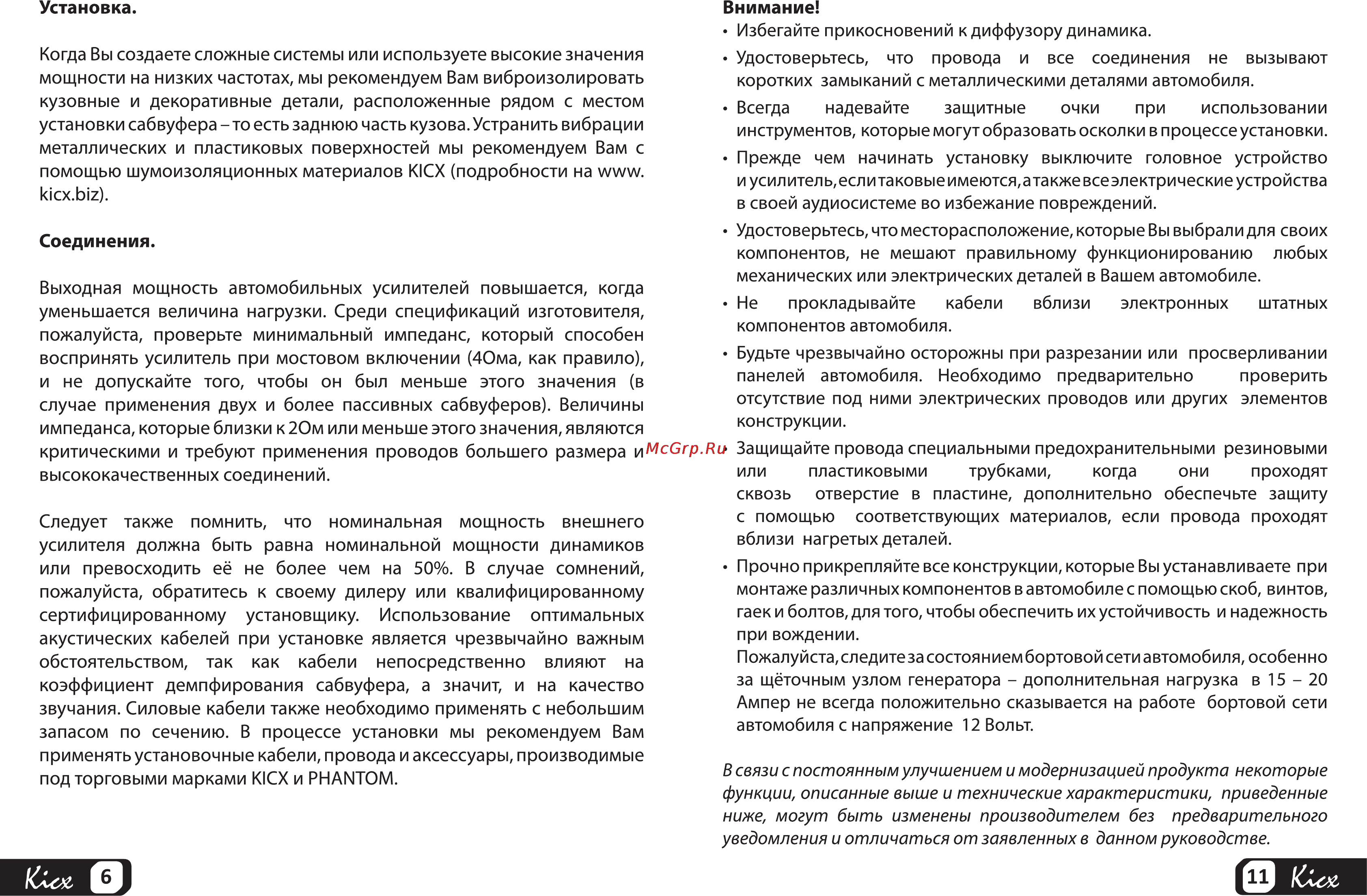 Kicx EX 12BA Инструкция по эксплуатации онлайн [6/8] 77033