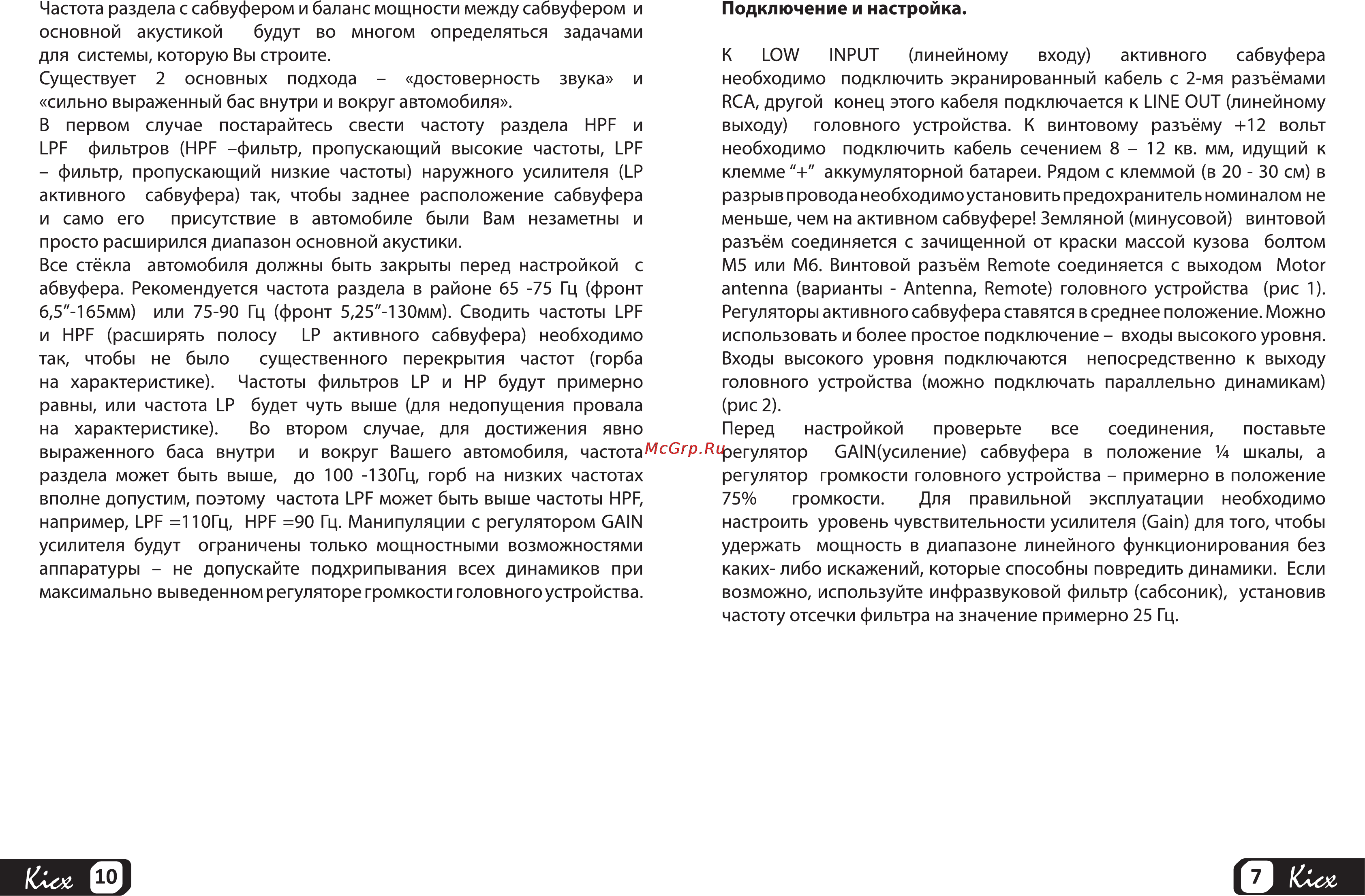 Kicx EX 12BA Инструкция по эксплуатации онлайн [7/8] 77033