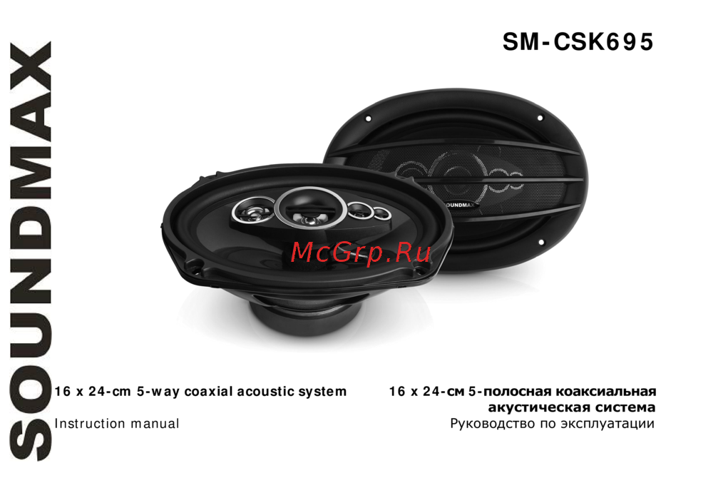 Soundmax SM-CSK695 Инструкция по эксплуатации