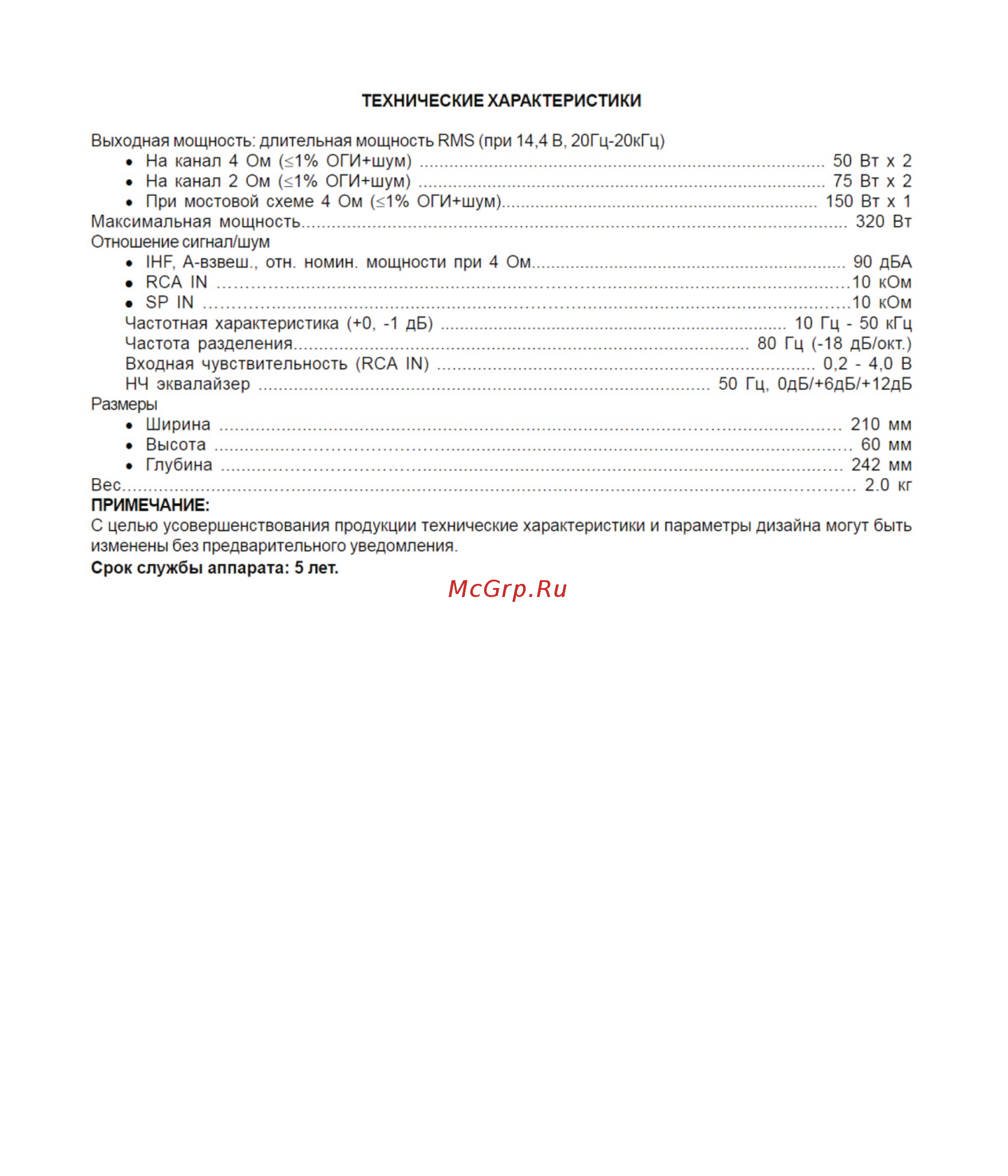 Alpine PMX-T320 [8/8] Информация о сервисных центрах доступна на сайте www alpine ru