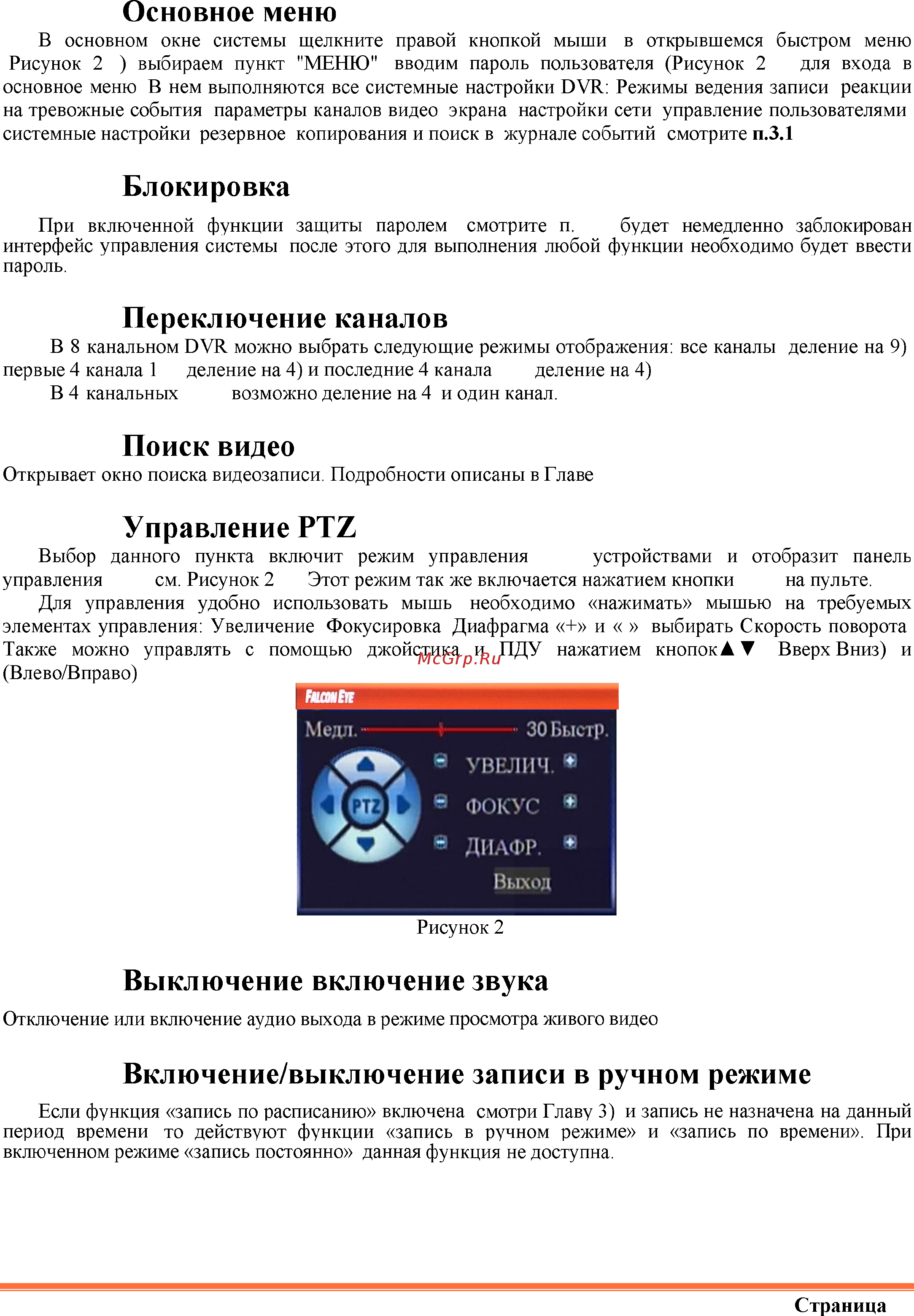 Falcon Eye FE-004H Инструкция по эксплуатации онлайн [13/49] 77211