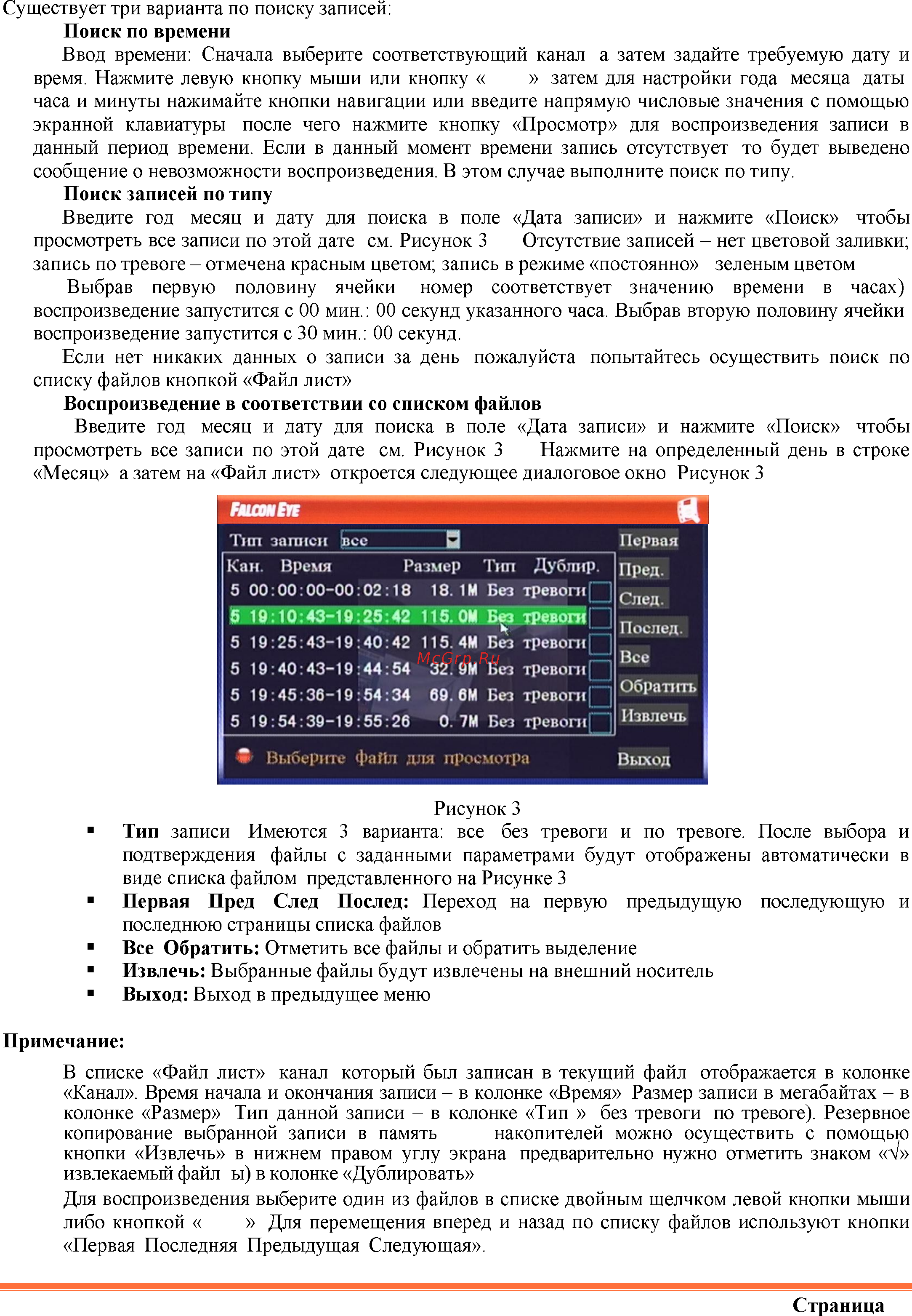 Falcon Eye FE-004H Инструкция по эксплуатации онлайн [16/49] 77211