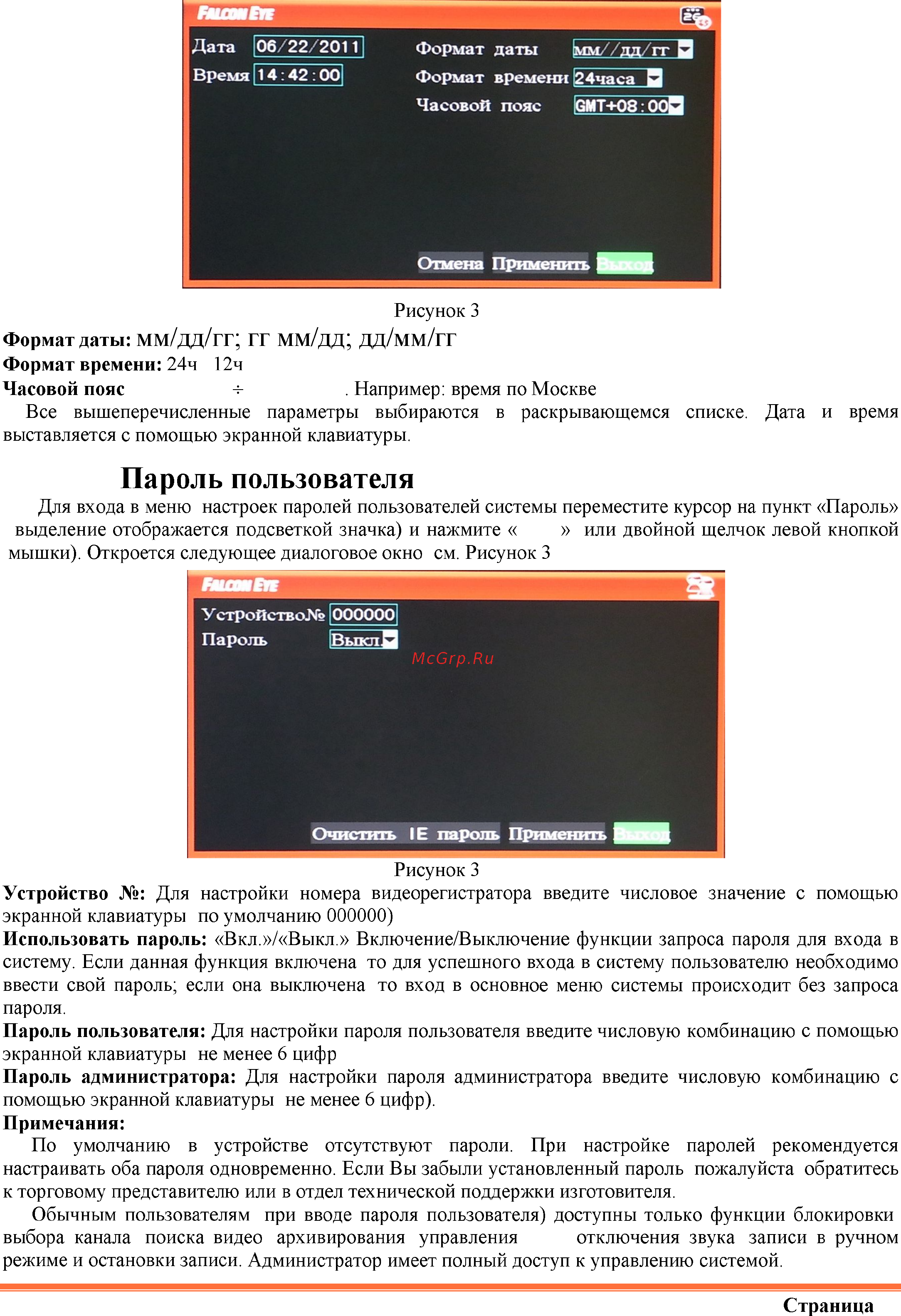 Falcon Eye FE-004H Инструкция по эксплуатации онлайн [20/49] 77211