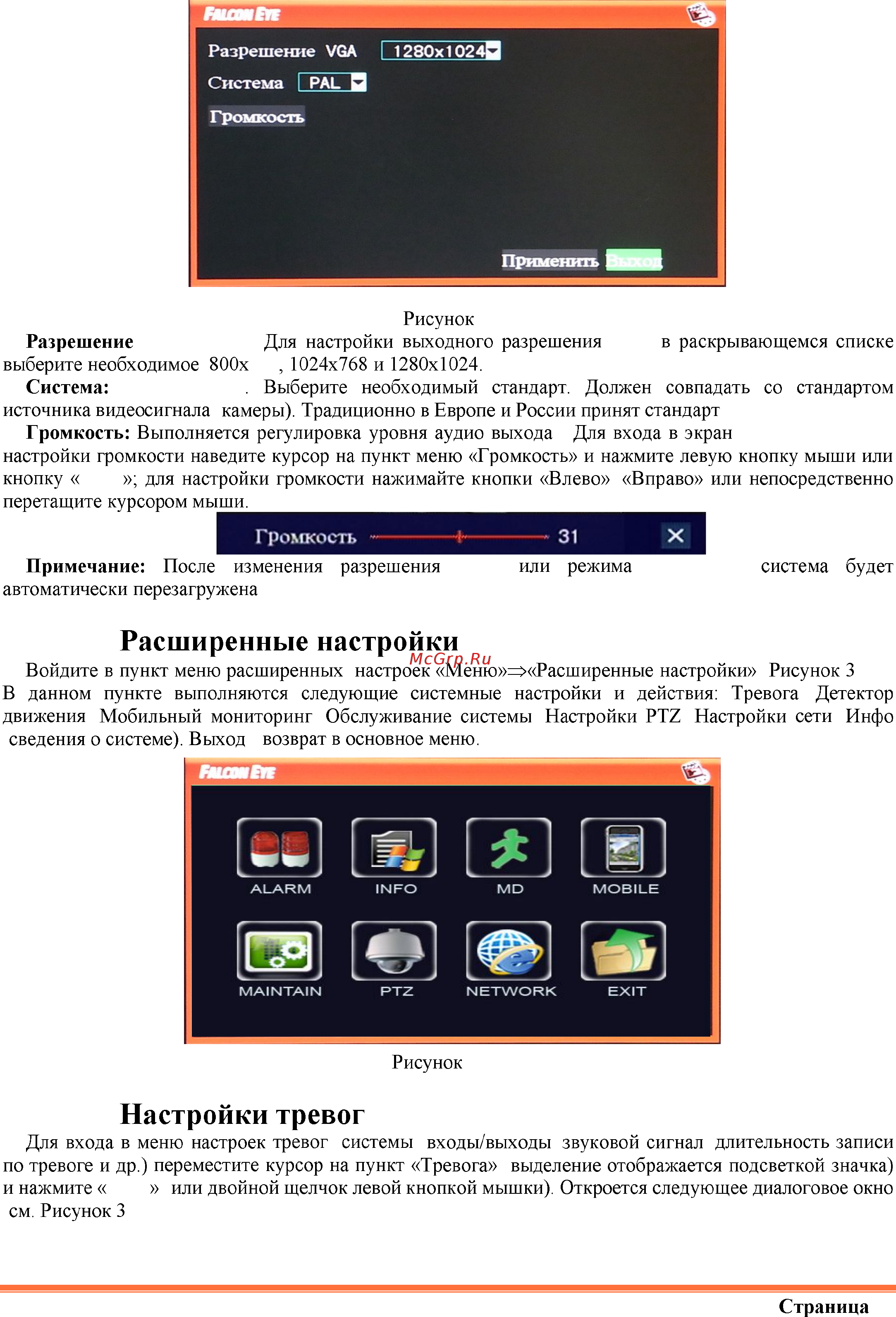 Falcon Eye FE-004H Инструкция по эксплуатации онлайн [22/49] 77211