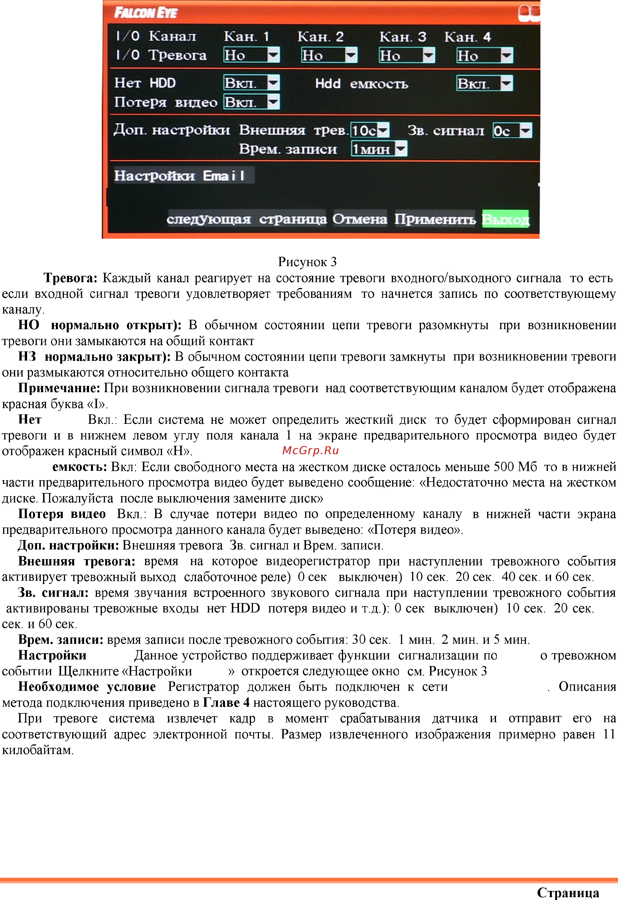 Falcon Eye FE-004H Инструкция по эксплуатации онлайн [23/49] 77211