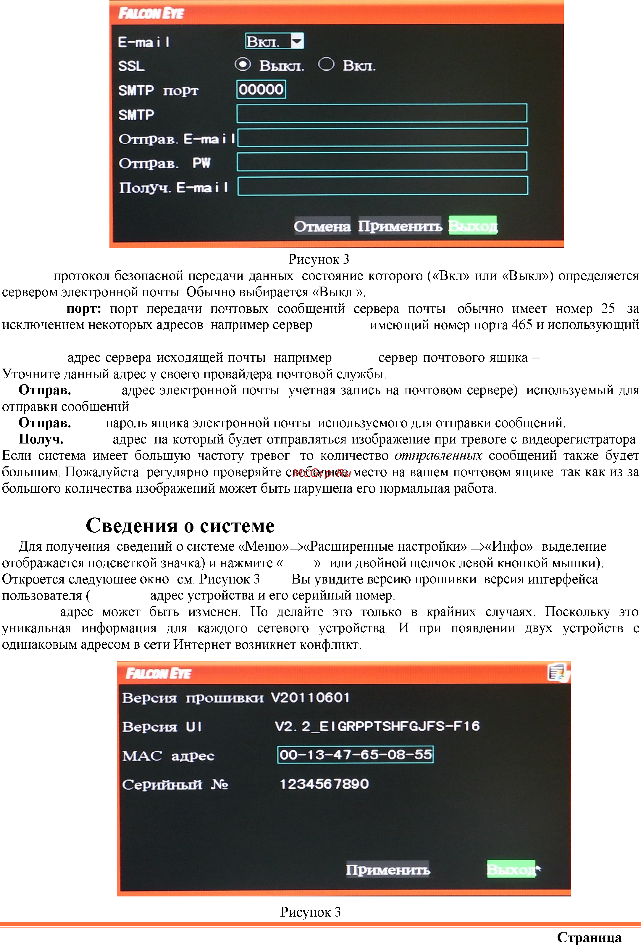 Falcon Eye FE-004H Инструкция по эксплуатации онлайн [24/49] 77211