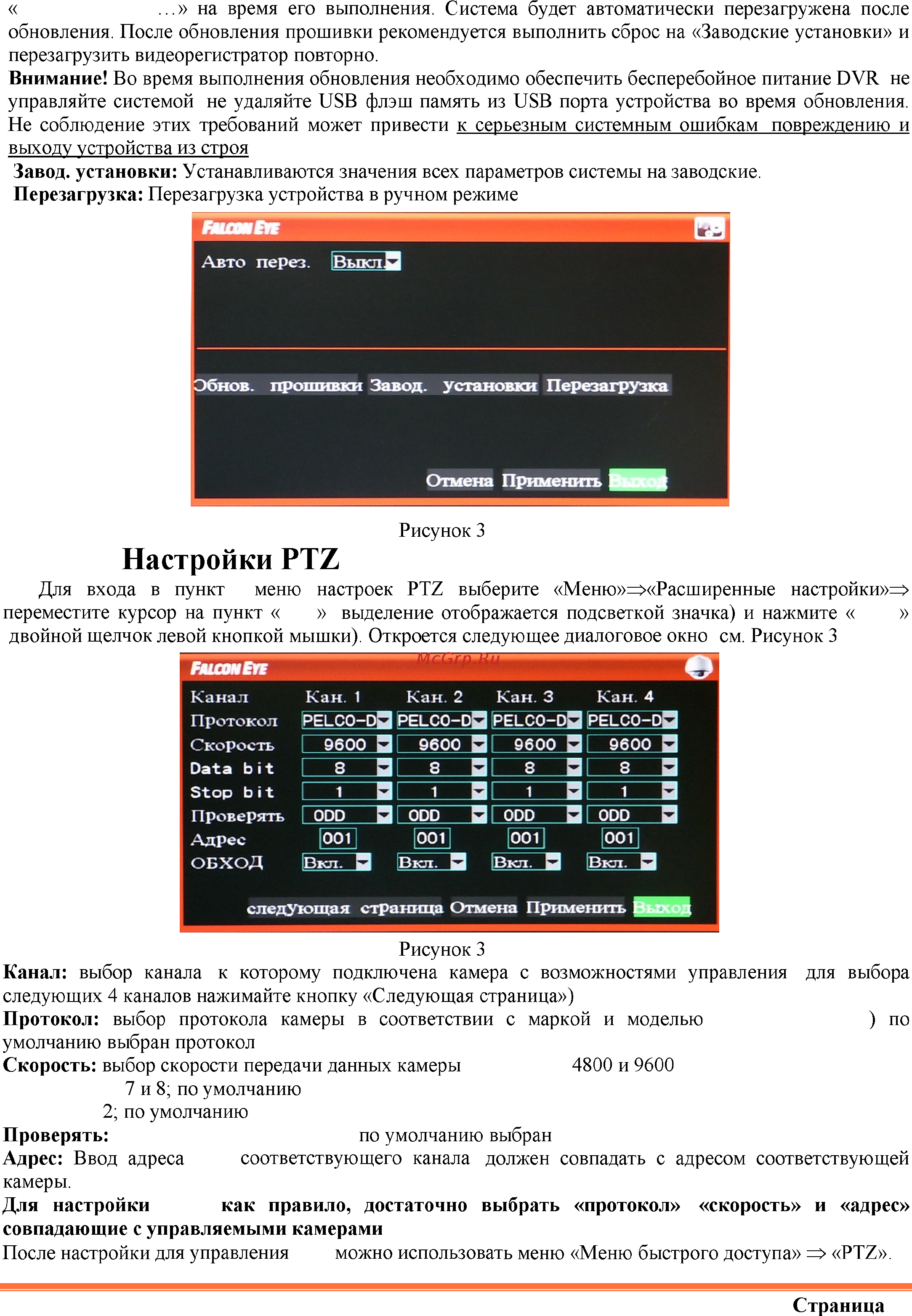 Falcon Eye FE-004H Инструкция по эксплуатации онлайн [27/49] 77211