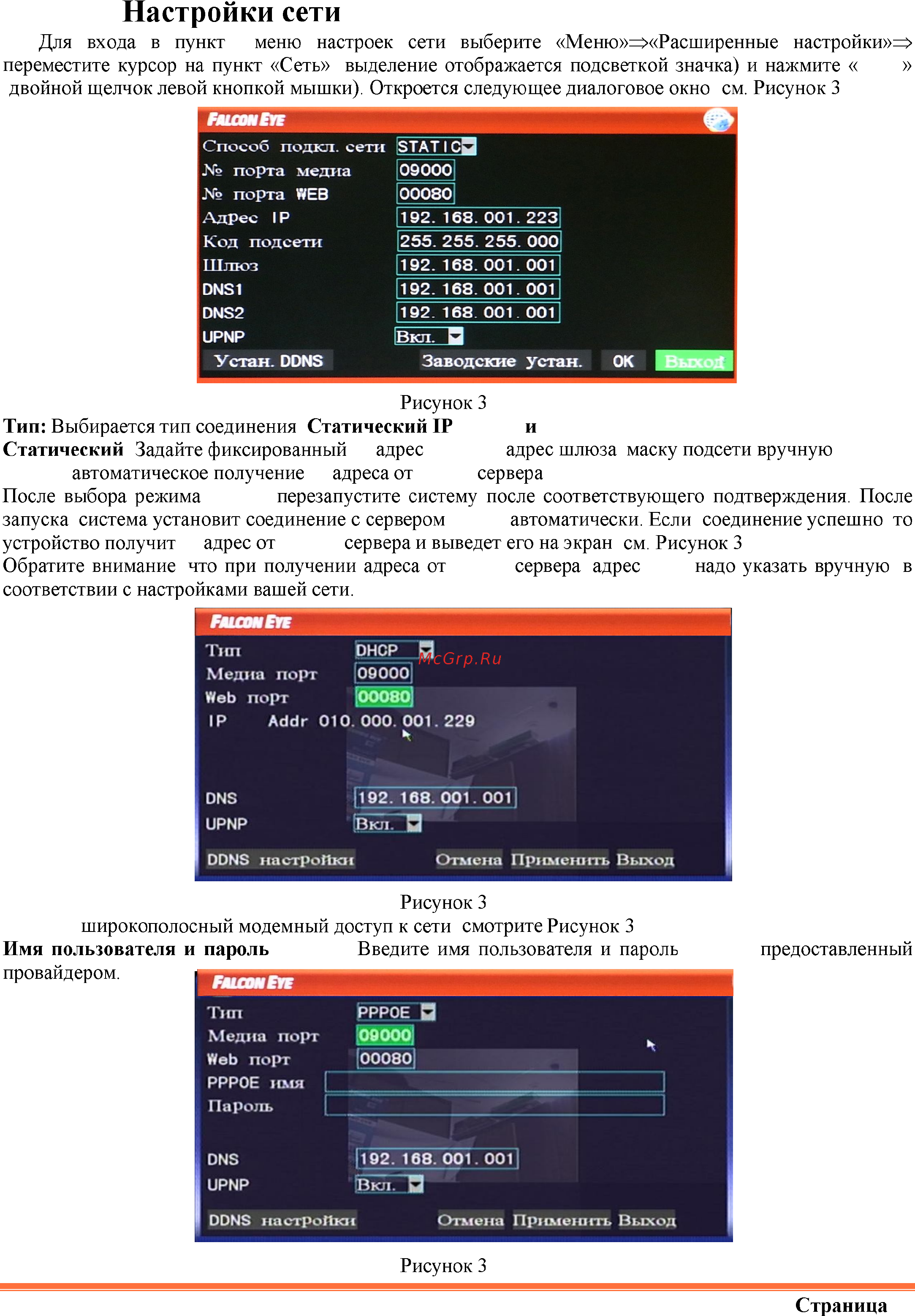 Falcon Eye FE-004H Инструкция по эксплуатации онлайн [28/49] 77211