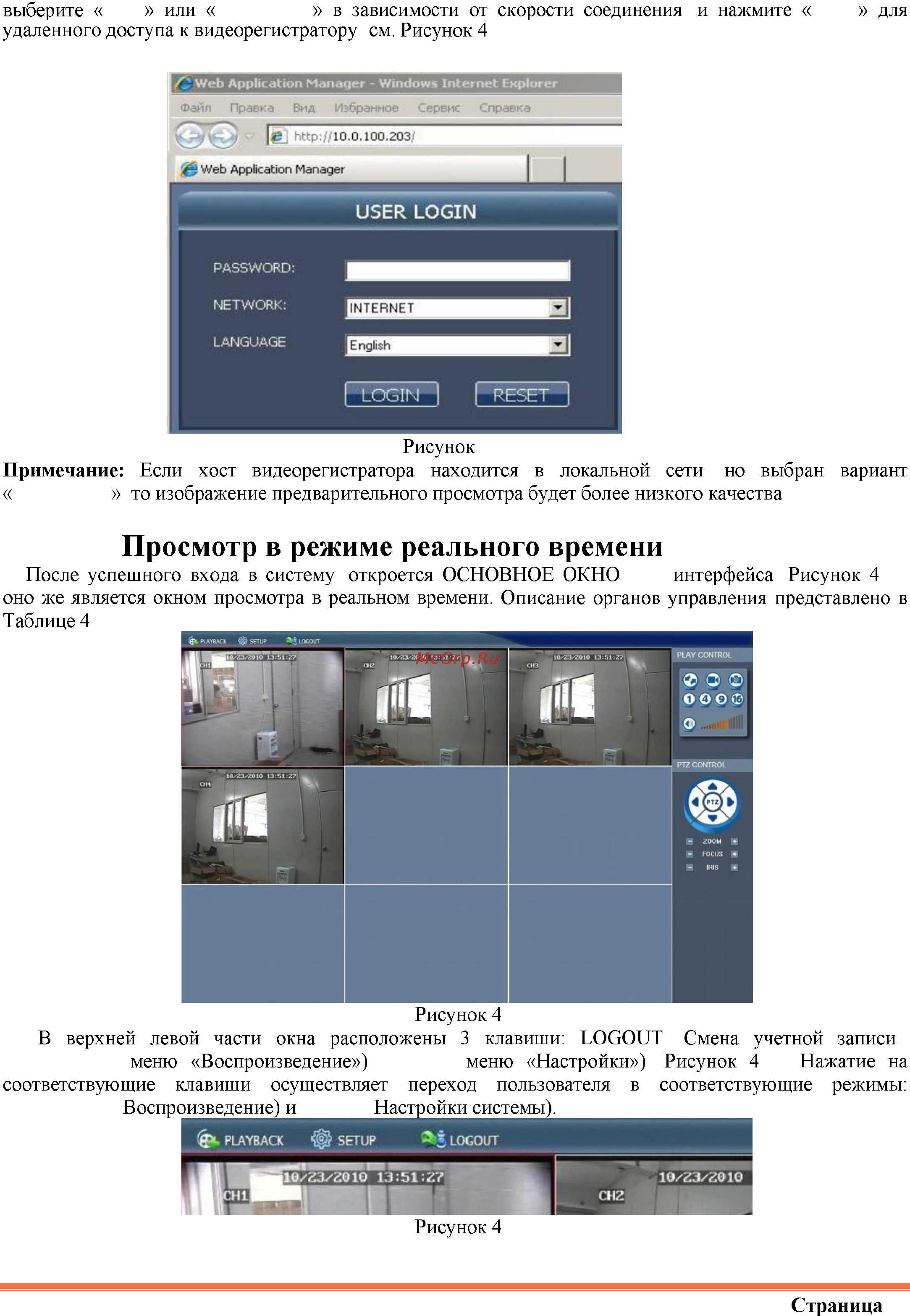 Falcon Eye FE-004H Инструкция по эксплуатации онлайн [36/49] 77211