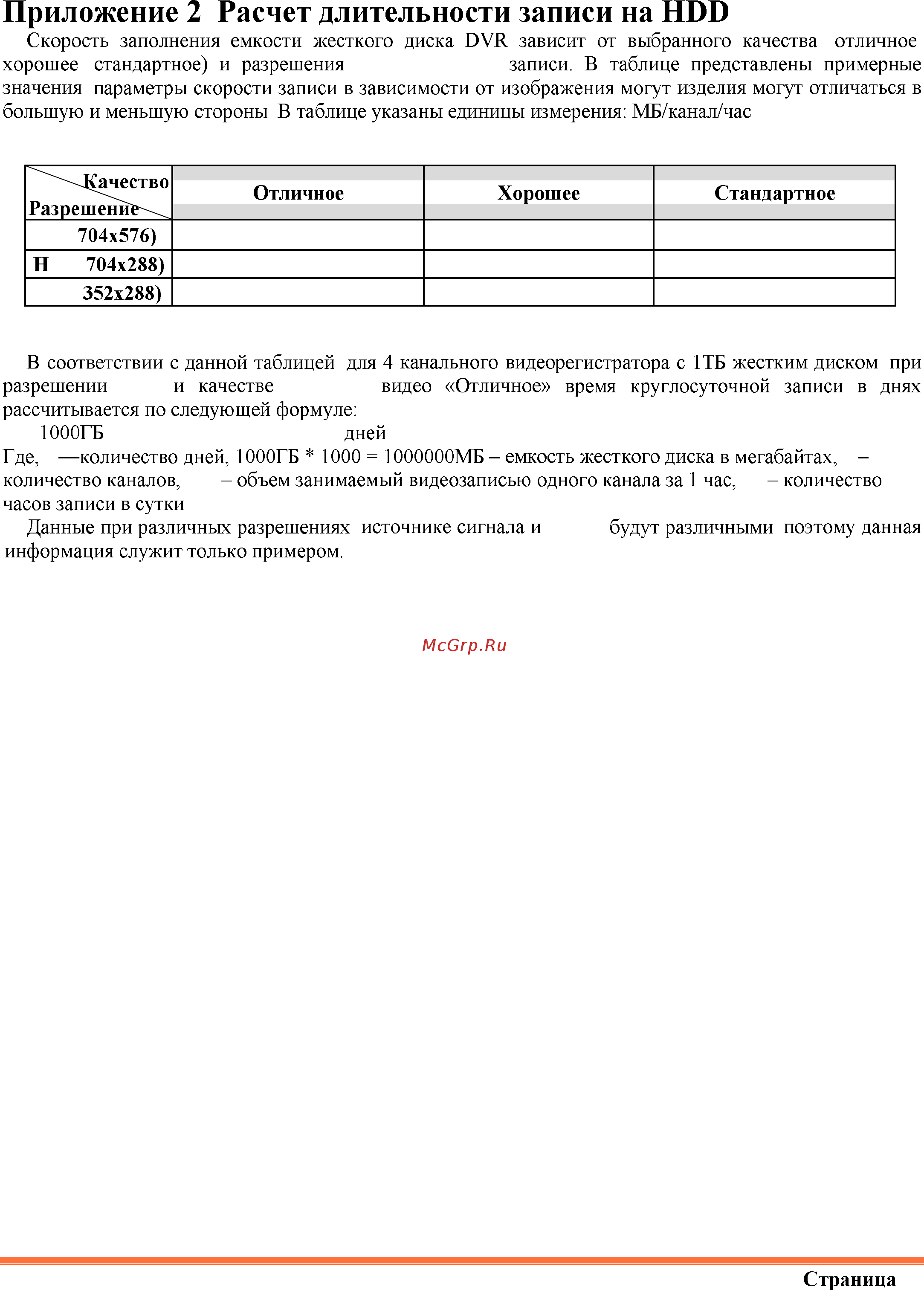 Falcon Eye FE-004H Инструкция по эксплуатации онлайн [48/49] 77211