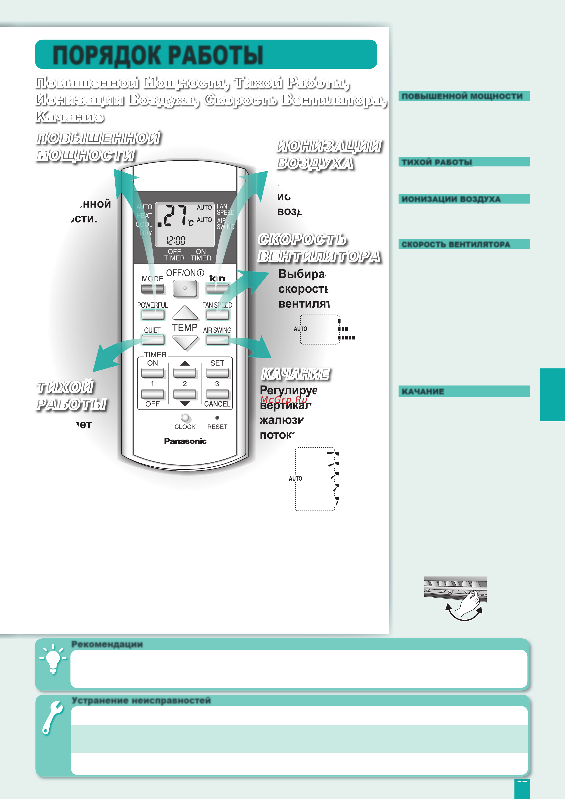 Panasonic CS-A9DKD [5/8] Скорость вентилятора