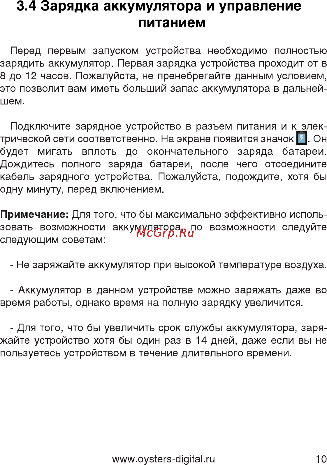 Oysters T7M 3G [10/59] Зарядка аккумулятора и управление