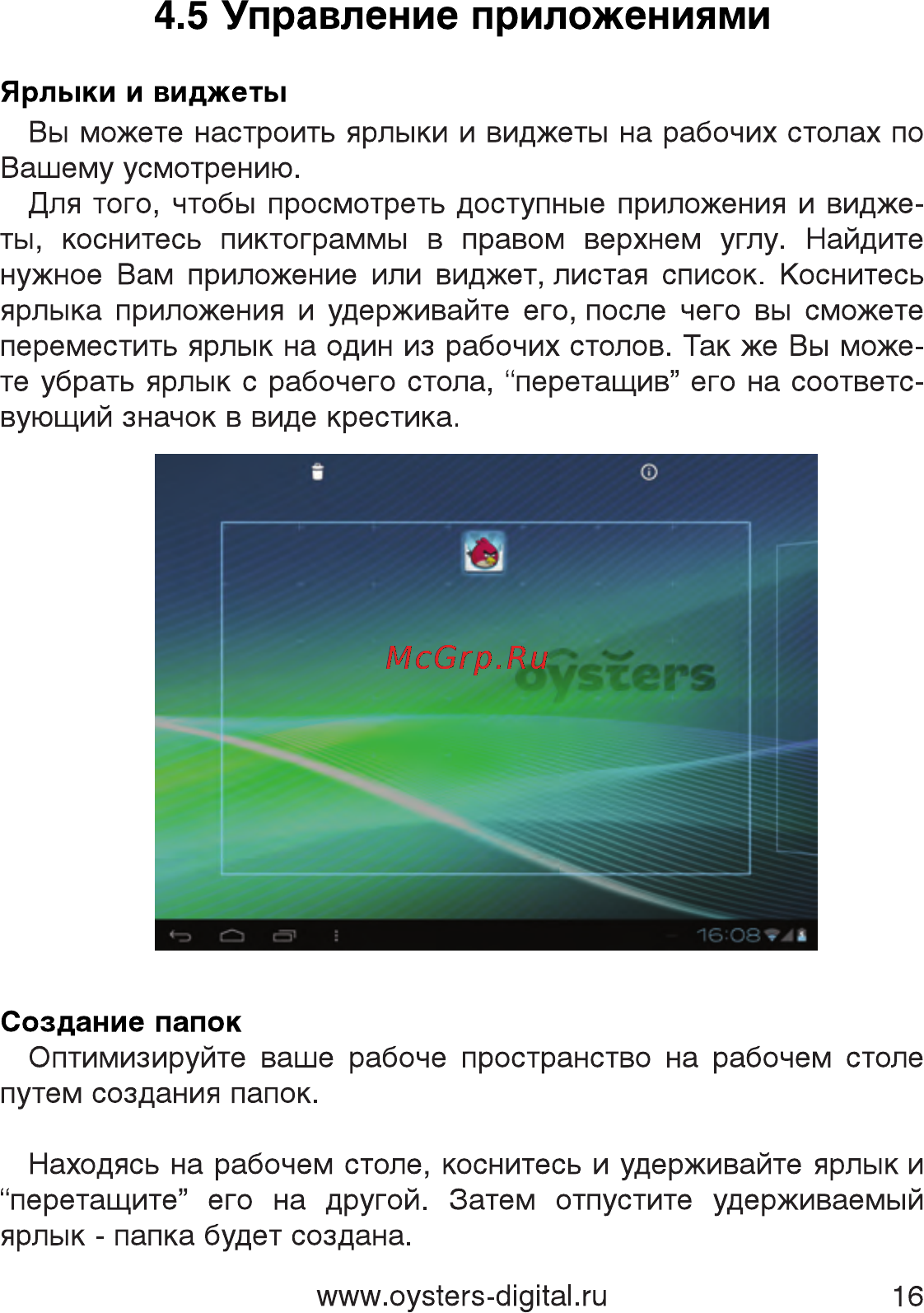 Oysters T7M 3G [16/59] Управление приложениями