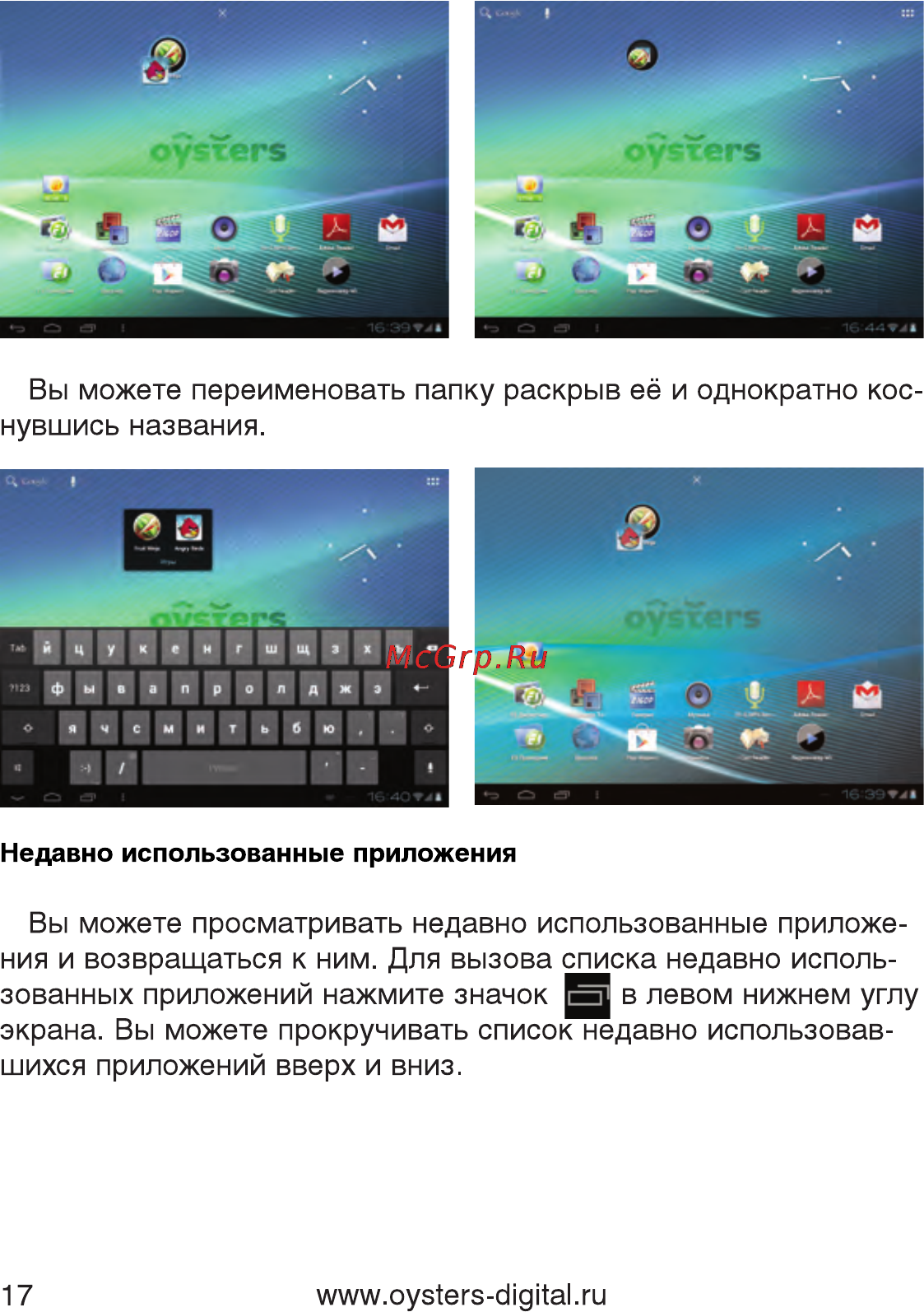 Oysters T7M 3G Инструкция по эксплуатации онлайн [17/59] 77284