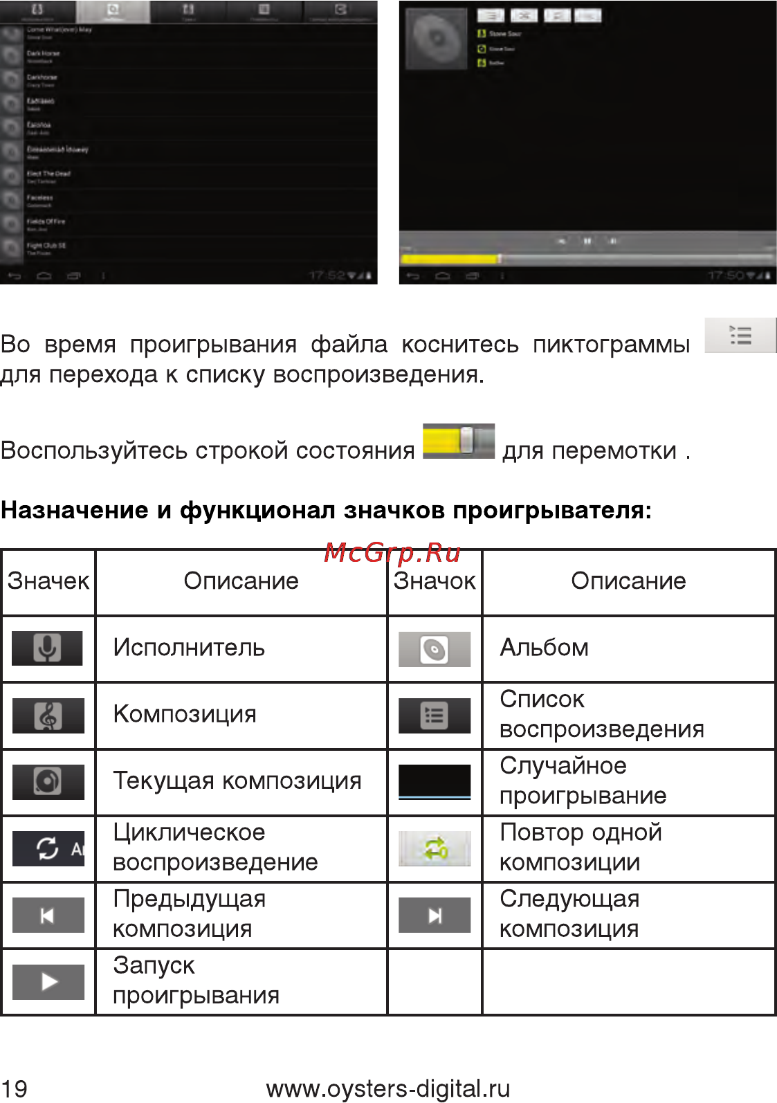 Oysters T7M 3G Инструкция по эксплуатации онлайн [19/59] 77284