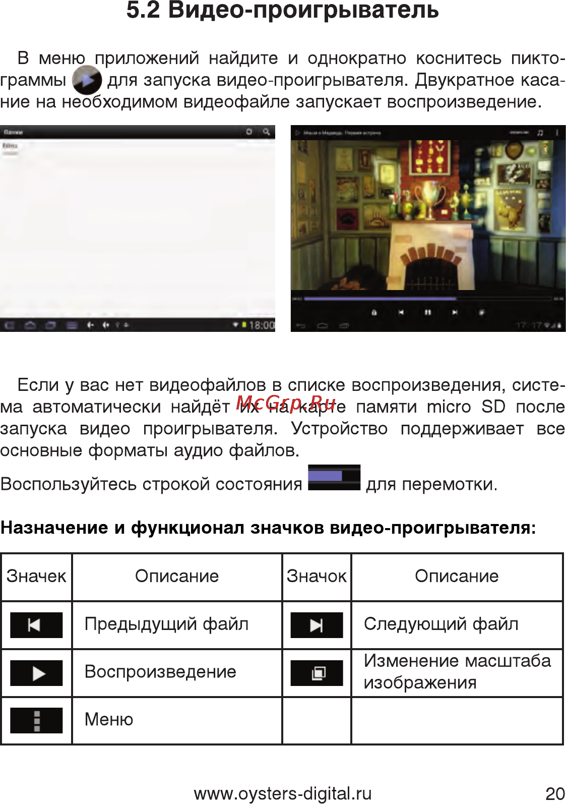 Oysters T7M 3G [20/59] Видео проигрыватель
