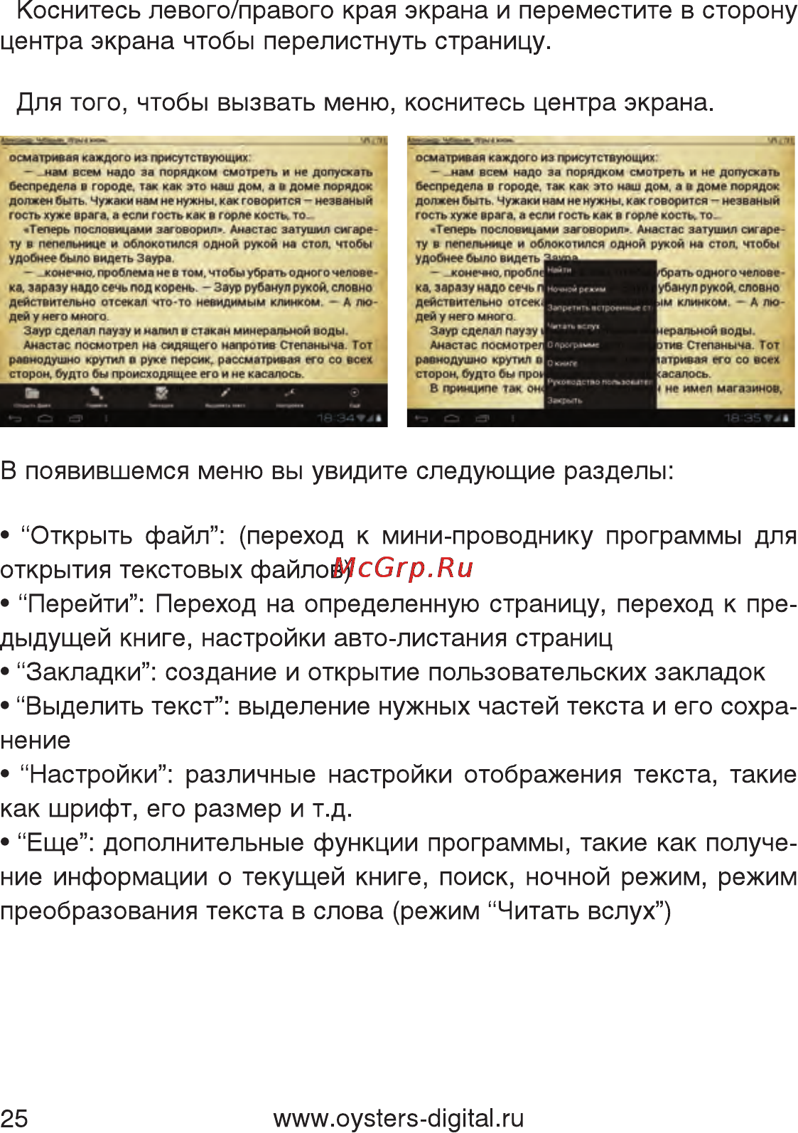 Oysters T7M 3G [25/59] Www oysters digital ru