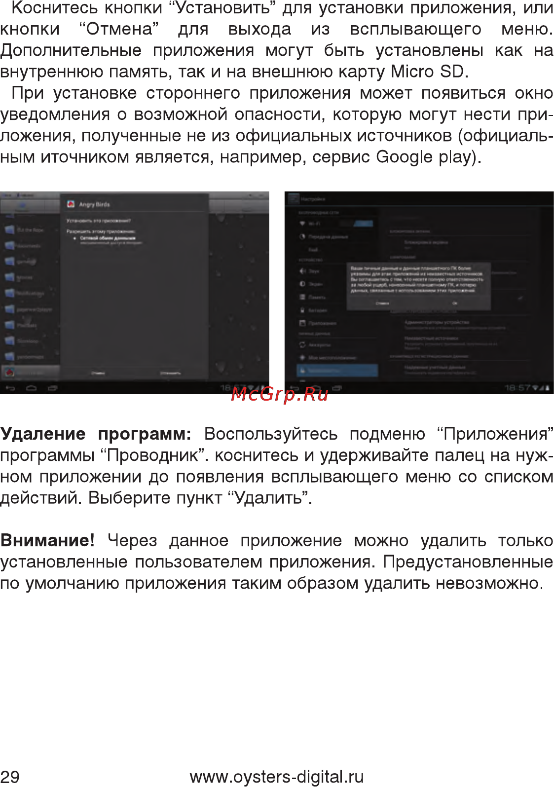 Oysters T7M 3G Инструкция по эксплуатации онлайн [29/59] 77284
