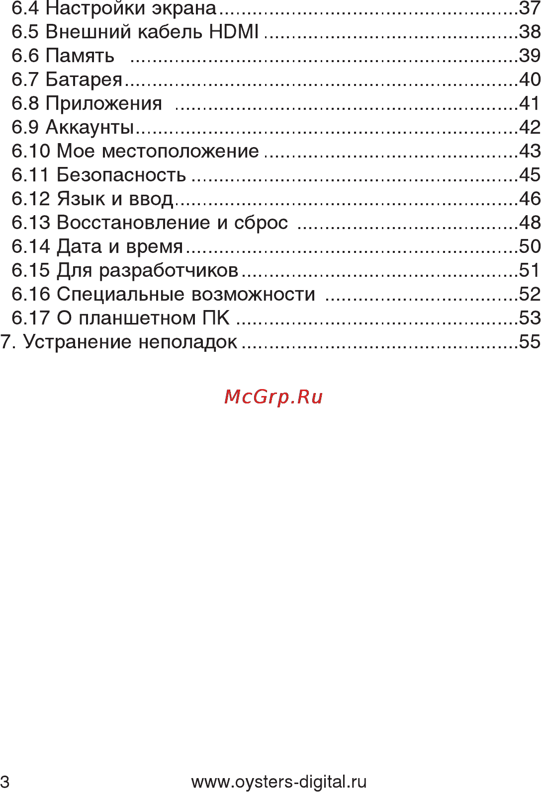 Oysters T7M 3G Инструкция по эксплуатации онлайн [3/59] 77284