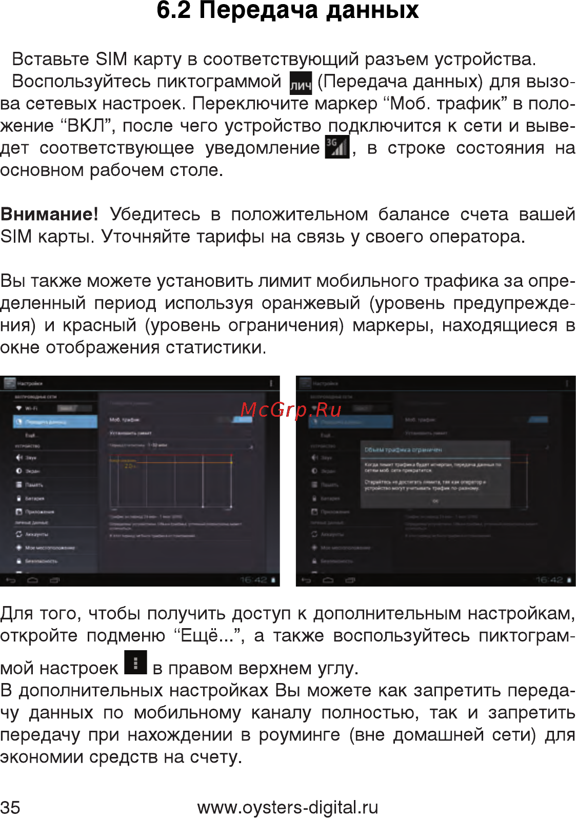 Oysters T7M 3G [35/59] Передача данных