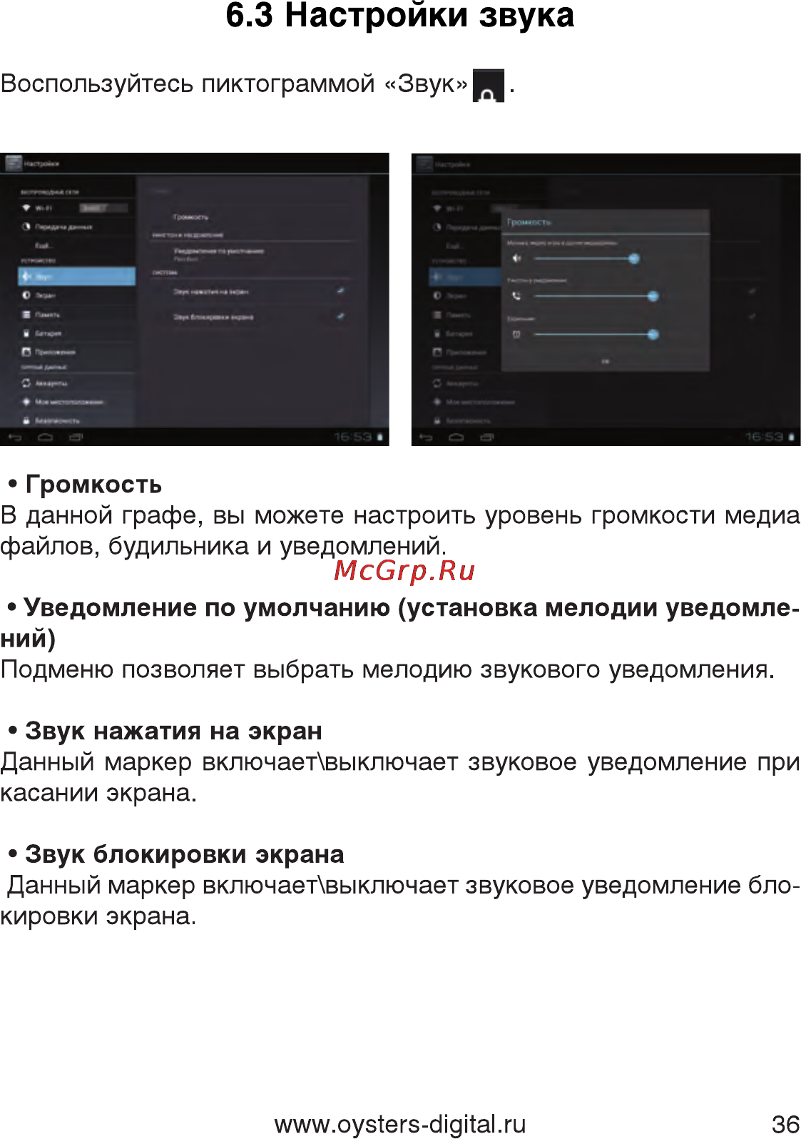 Oysters T7M 3G [36/59] Настройки звука