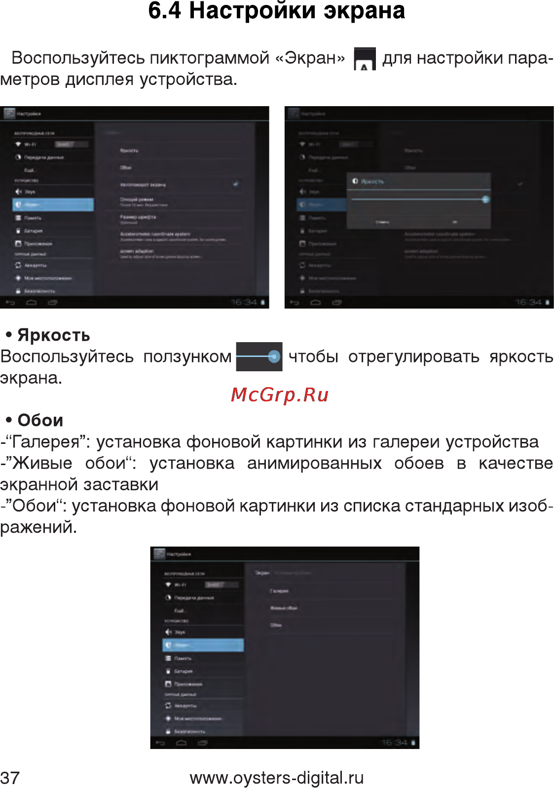 Oysters T7M 3G [37/59] Настройки экрана