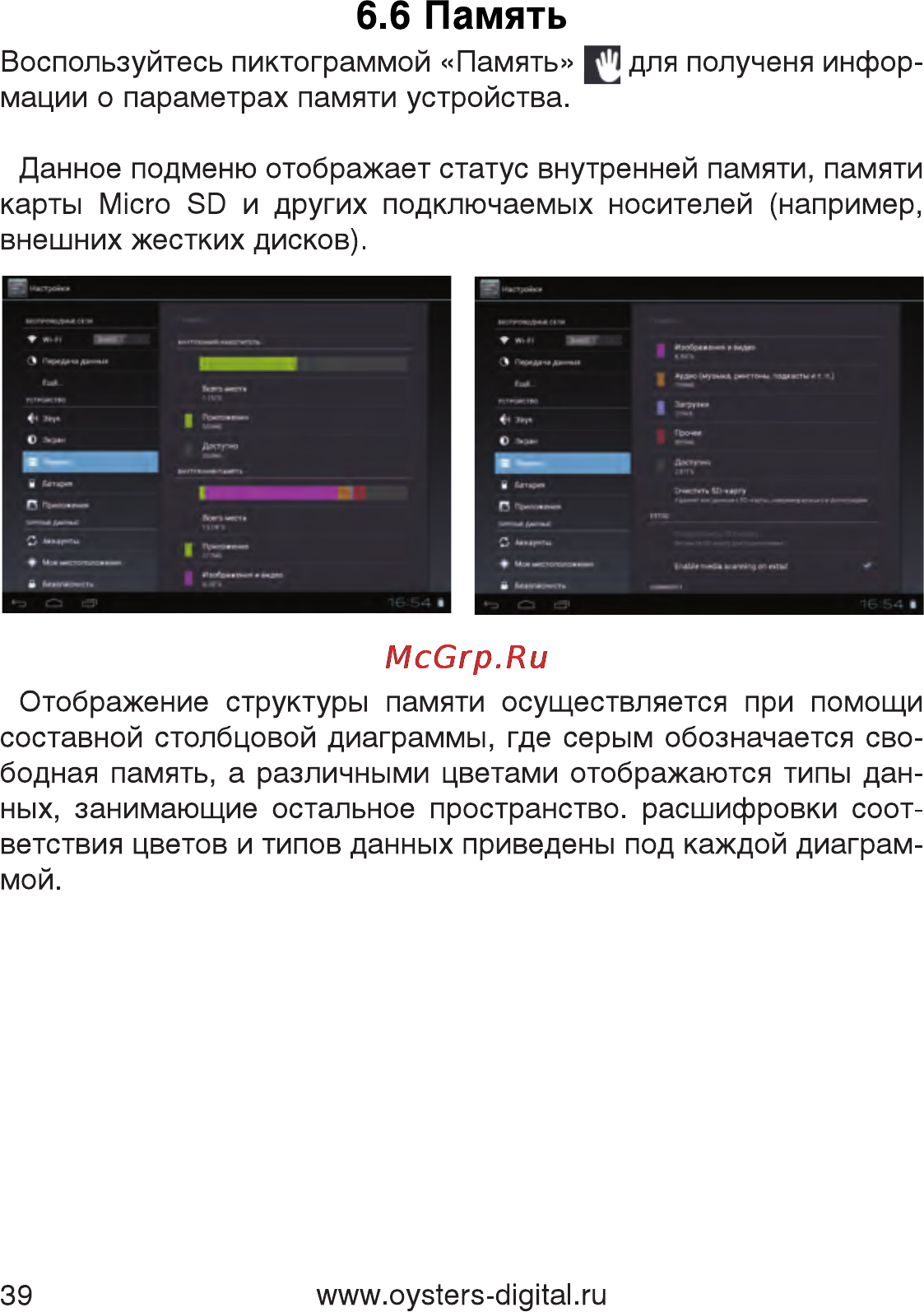 Oysters T7M 3G [39/59] Память