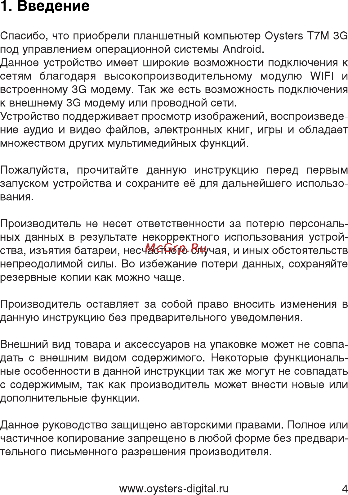 Oysters T7M 3G [4/59] Введение