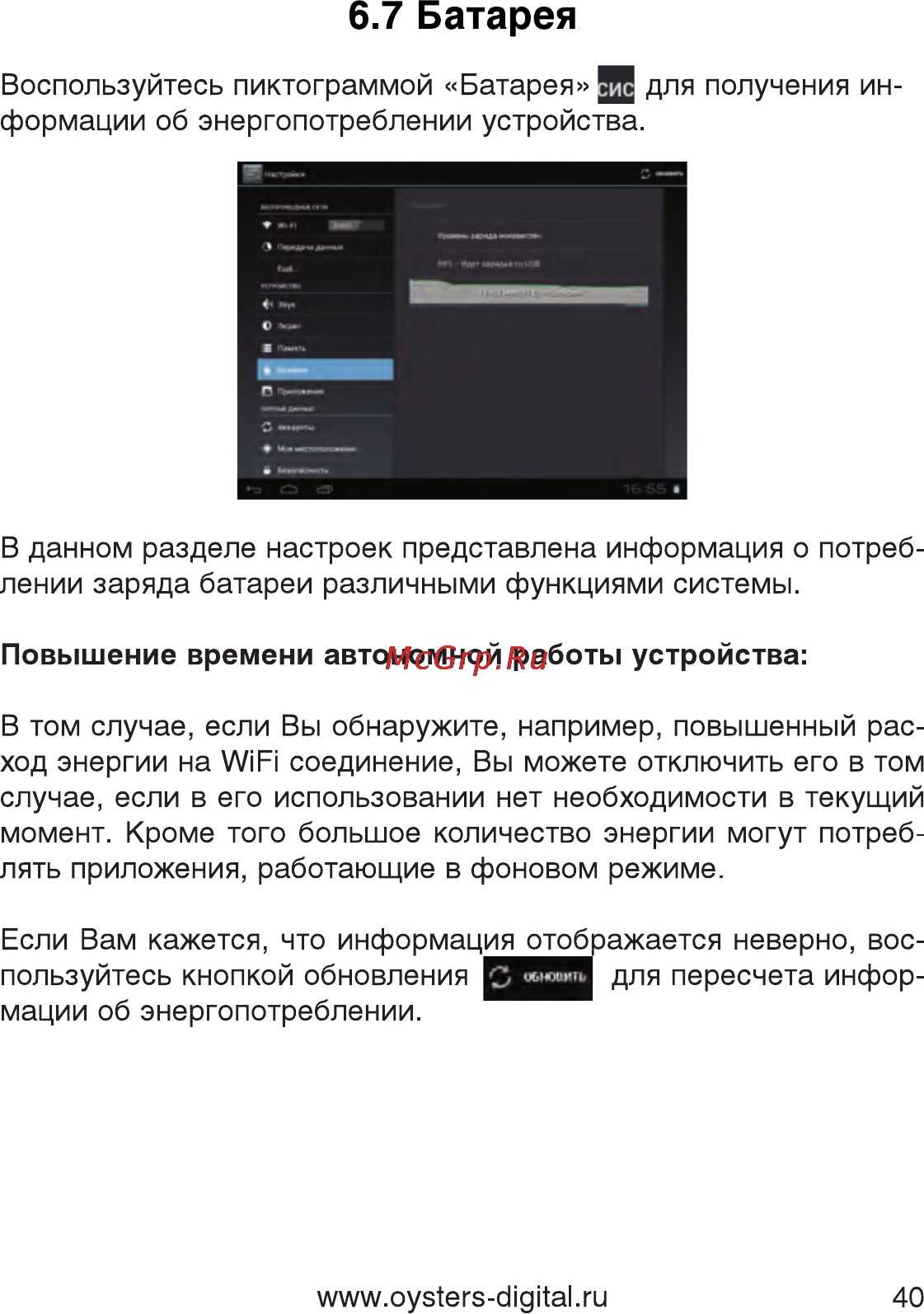Oysters T7M 3G [40/59] Батарея