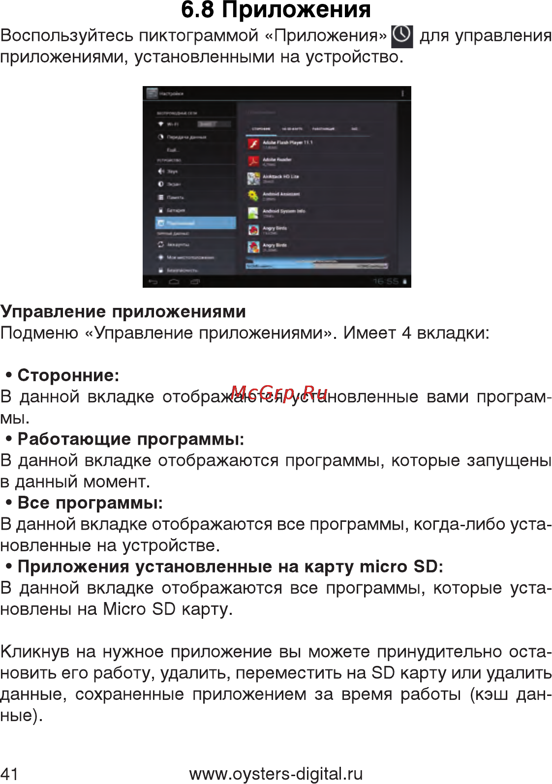 Oysters T7M 3G [41/59] Приложения