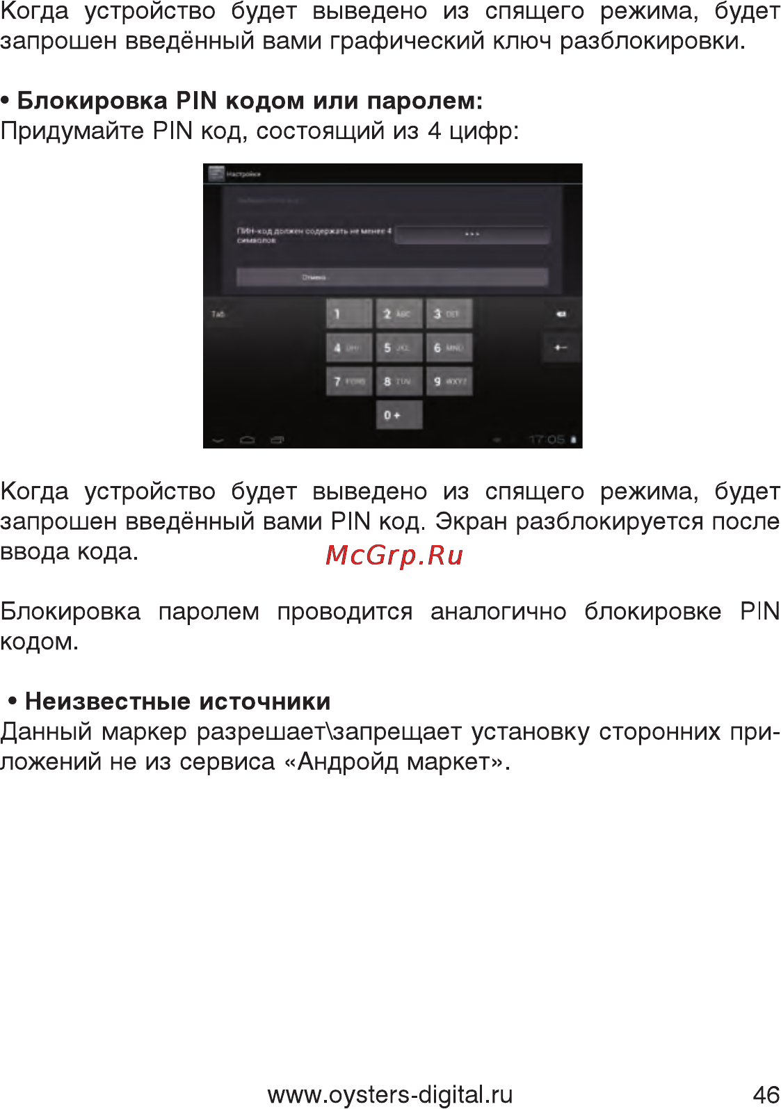 Oysters T7M 3G Инструкция по эксплуатации онлайн [46/59] 77284