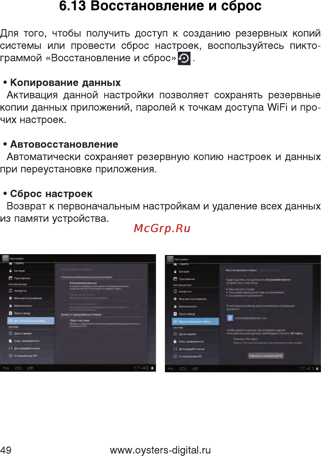 Oysters T7M 3G [49/59] Восстановление и сброс