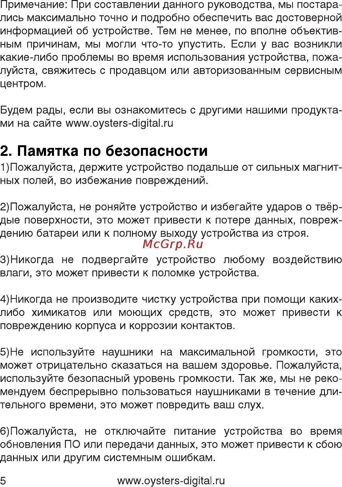 Oysters T7M 3G [5/59] Памятка по безопасности