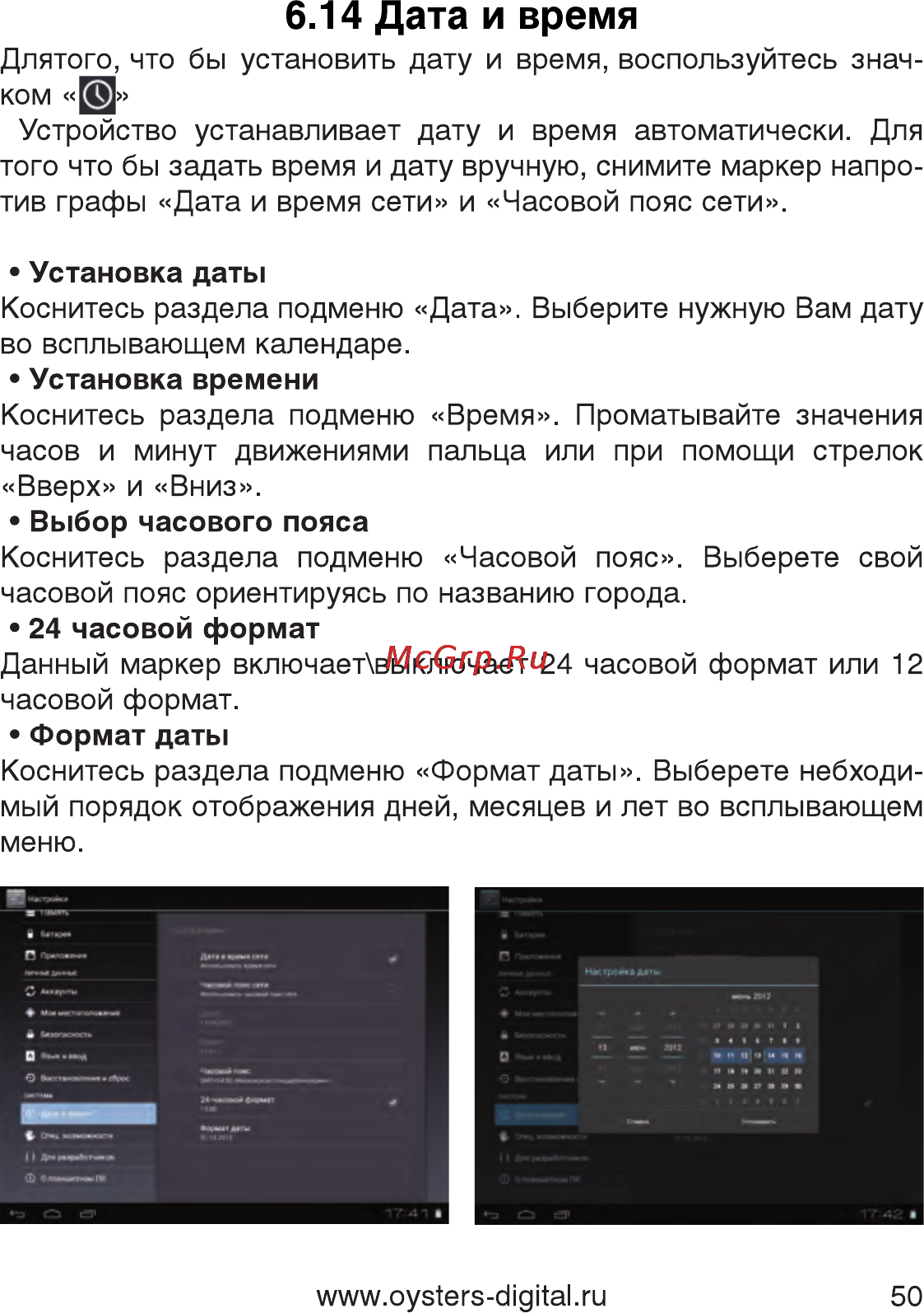 Oysters T7M 3G [50/59] Дата и время