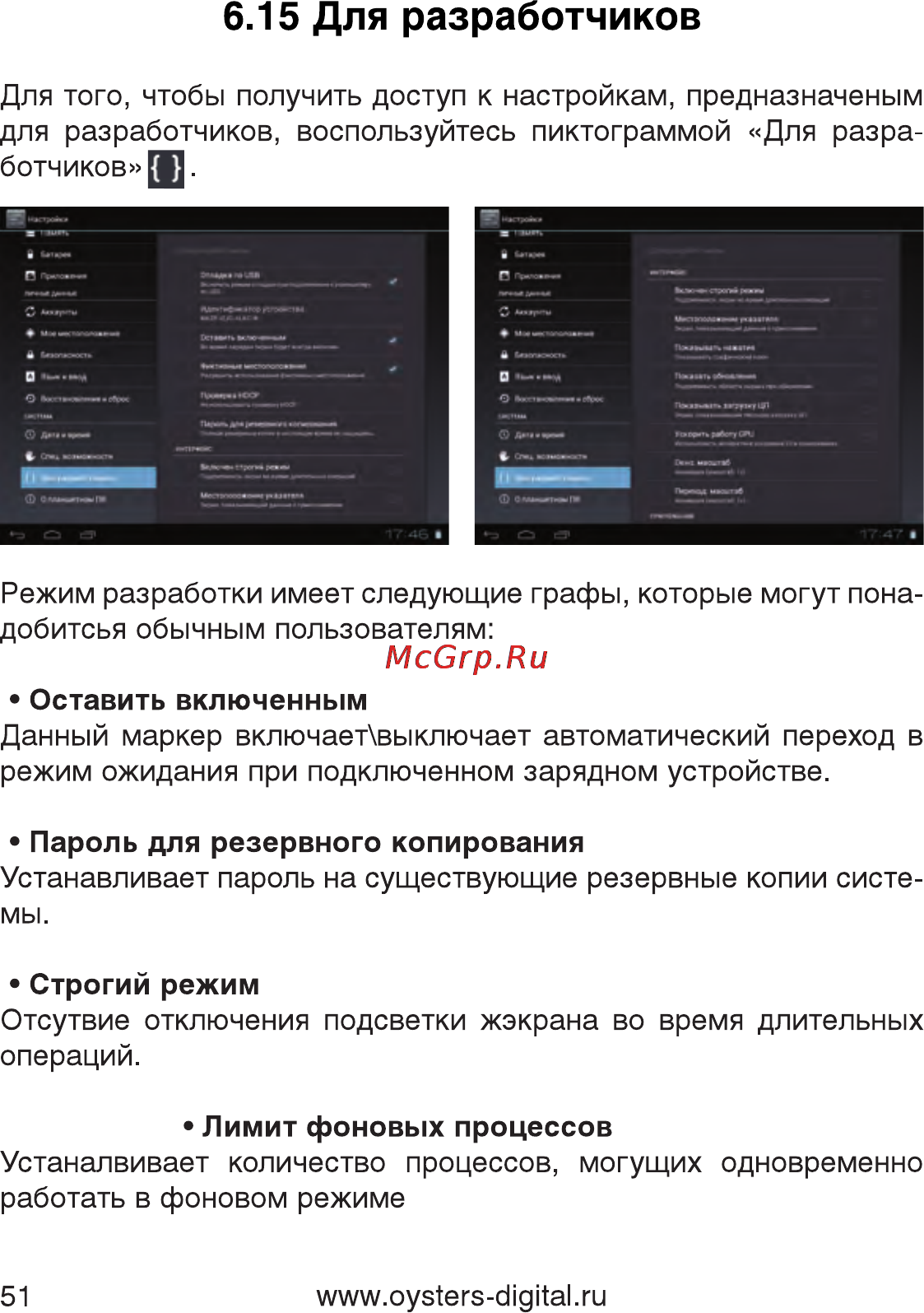 Oysters T7M 3G [51/59] Для разработчиков