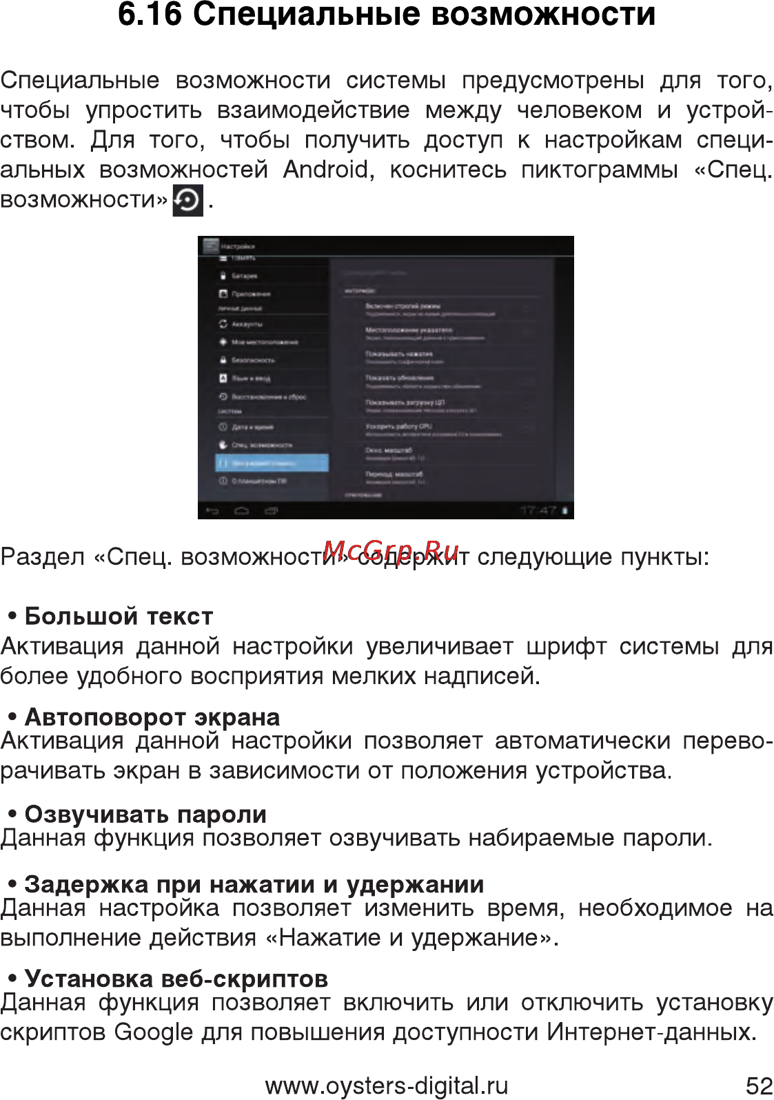 Oysters T7M 3G [52/59] Специальные возможности