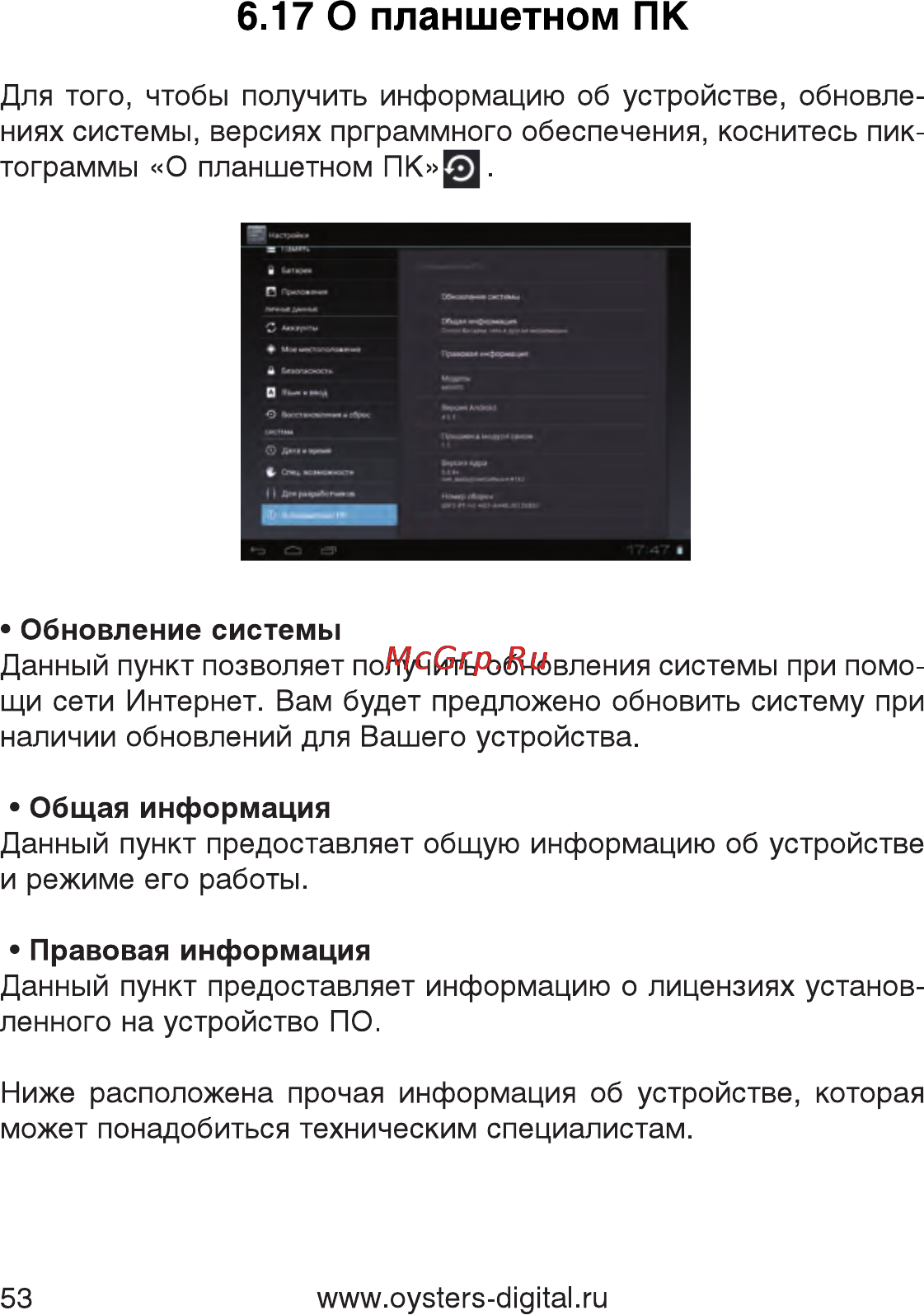 Oysters T7M 3G [53/59] О планшетном пк