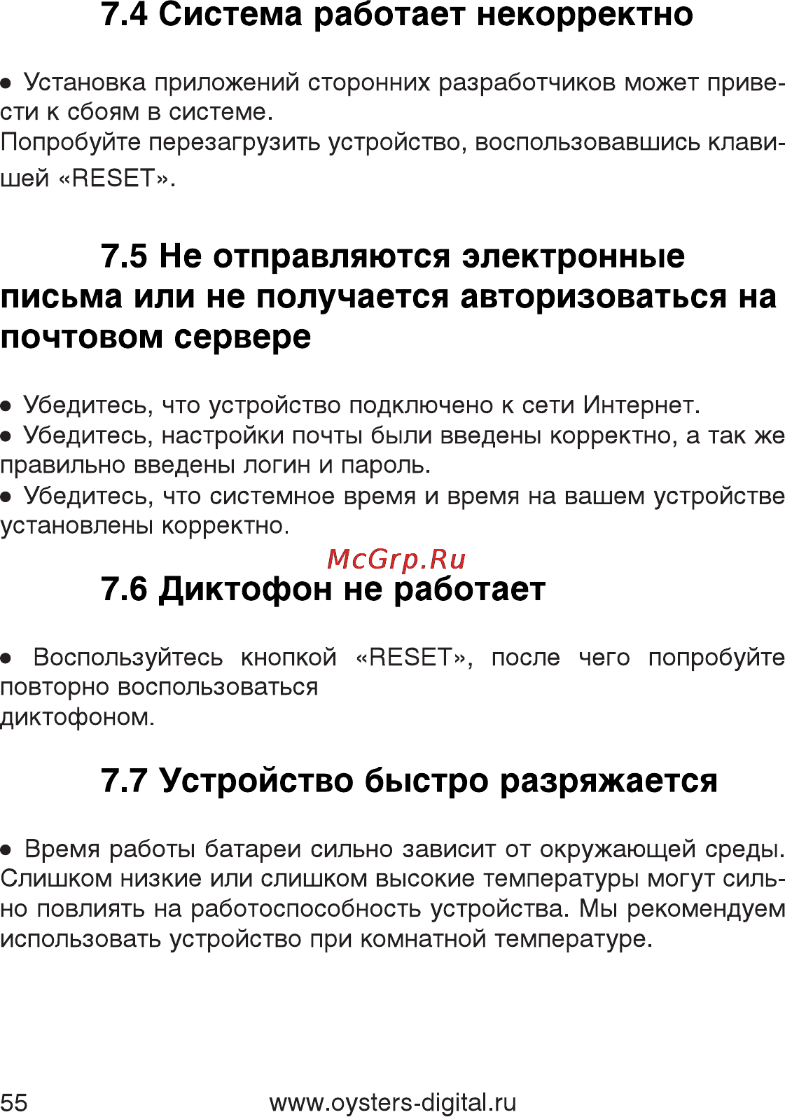Oysters T7M 3G [55/59] Система работает некорректно