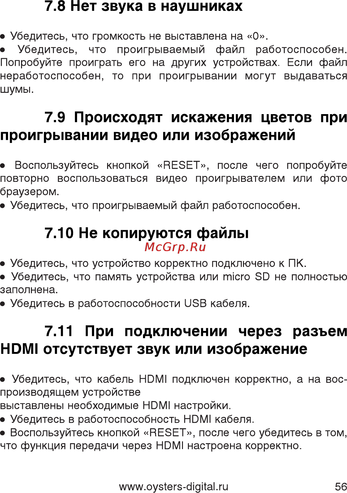 Oysters T7M 3G [56/59] Не копируются файлы