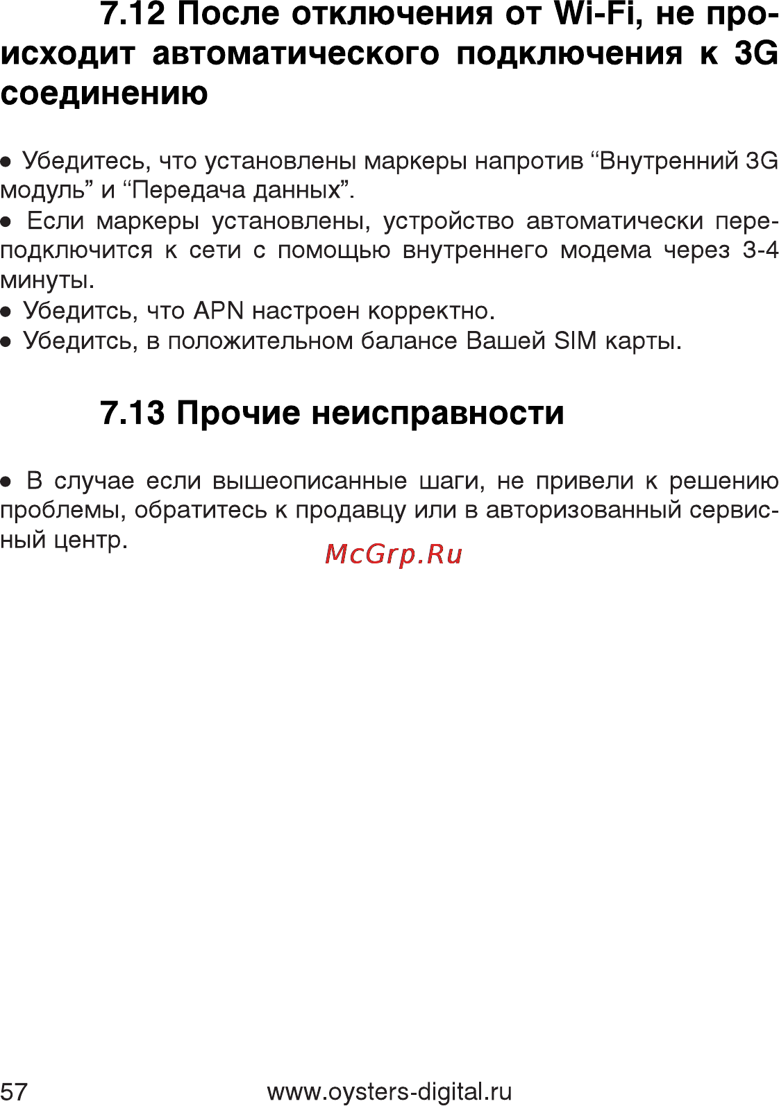 Oysters T7M 3G [57/59] После отключения от wi fi не про