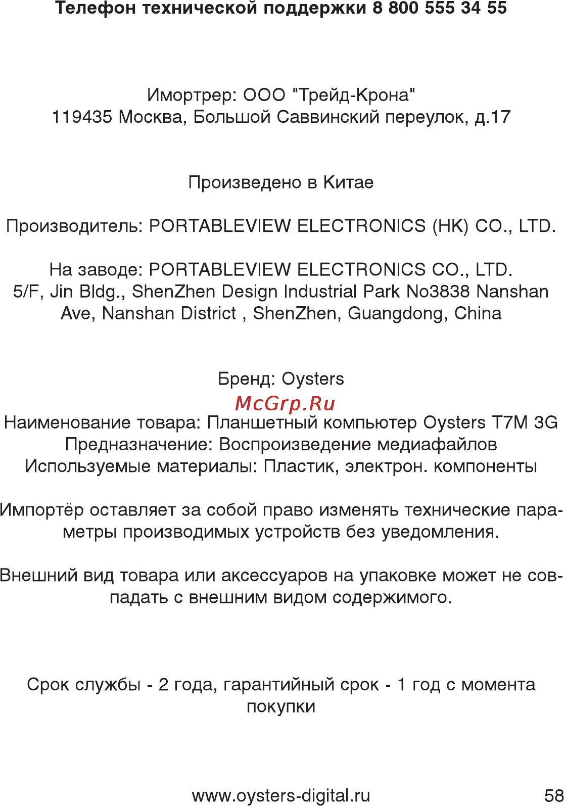 Oysters T7M 3G Инструкция по эксплуатации онлайн [58/59] 77284