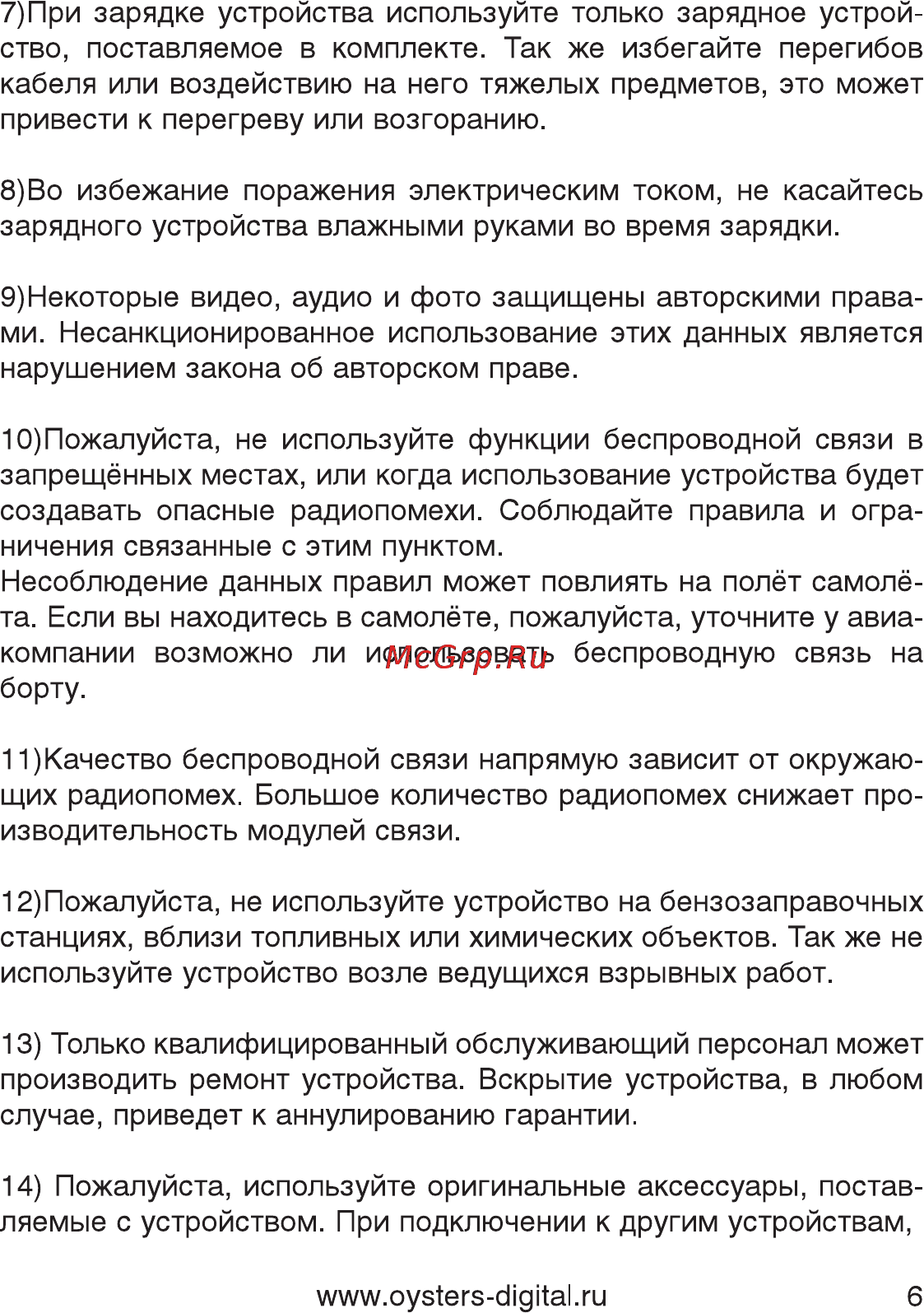 Oysters T7M 3G Инструкция по эксплуатации онлайн [6/59] 77284