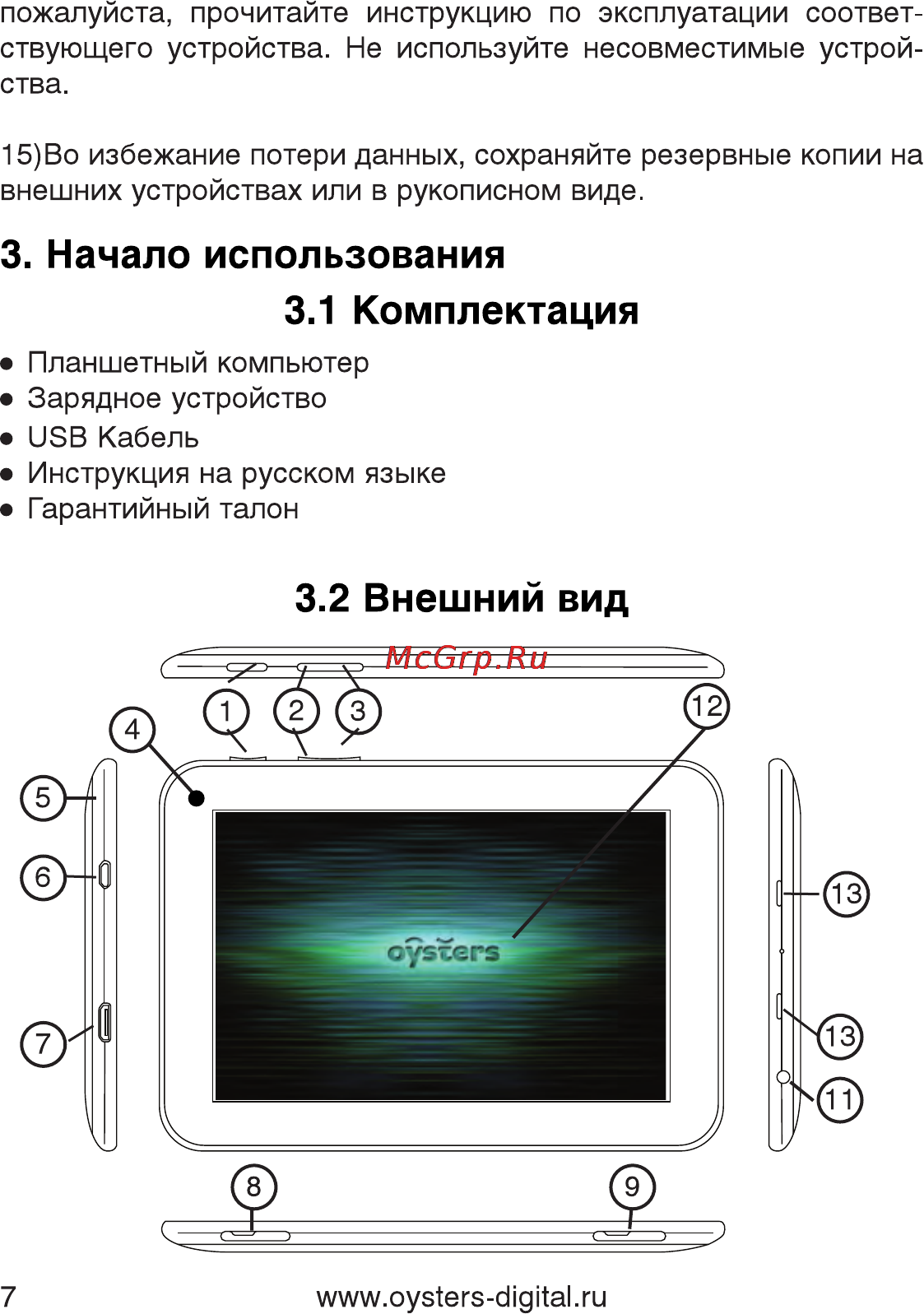 Oysters T7M 3G [7/59] Внешний