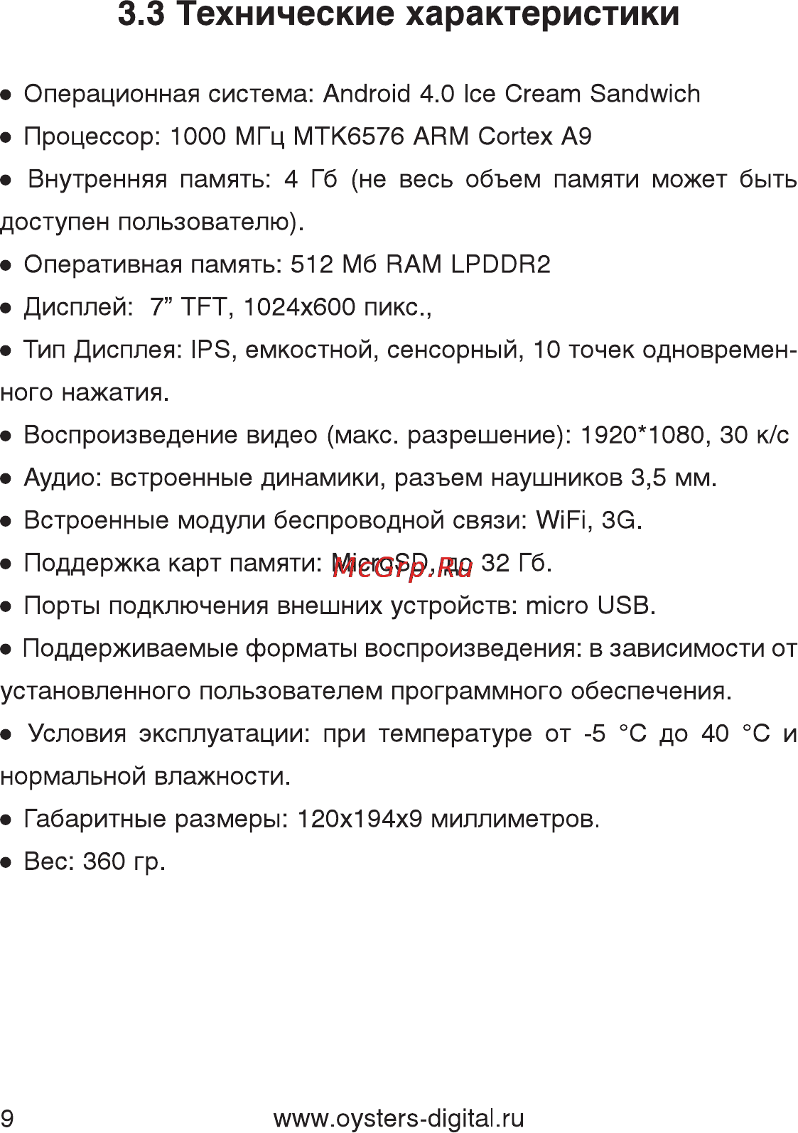 Oysters T7M 3G [9/59] Технические характеристики