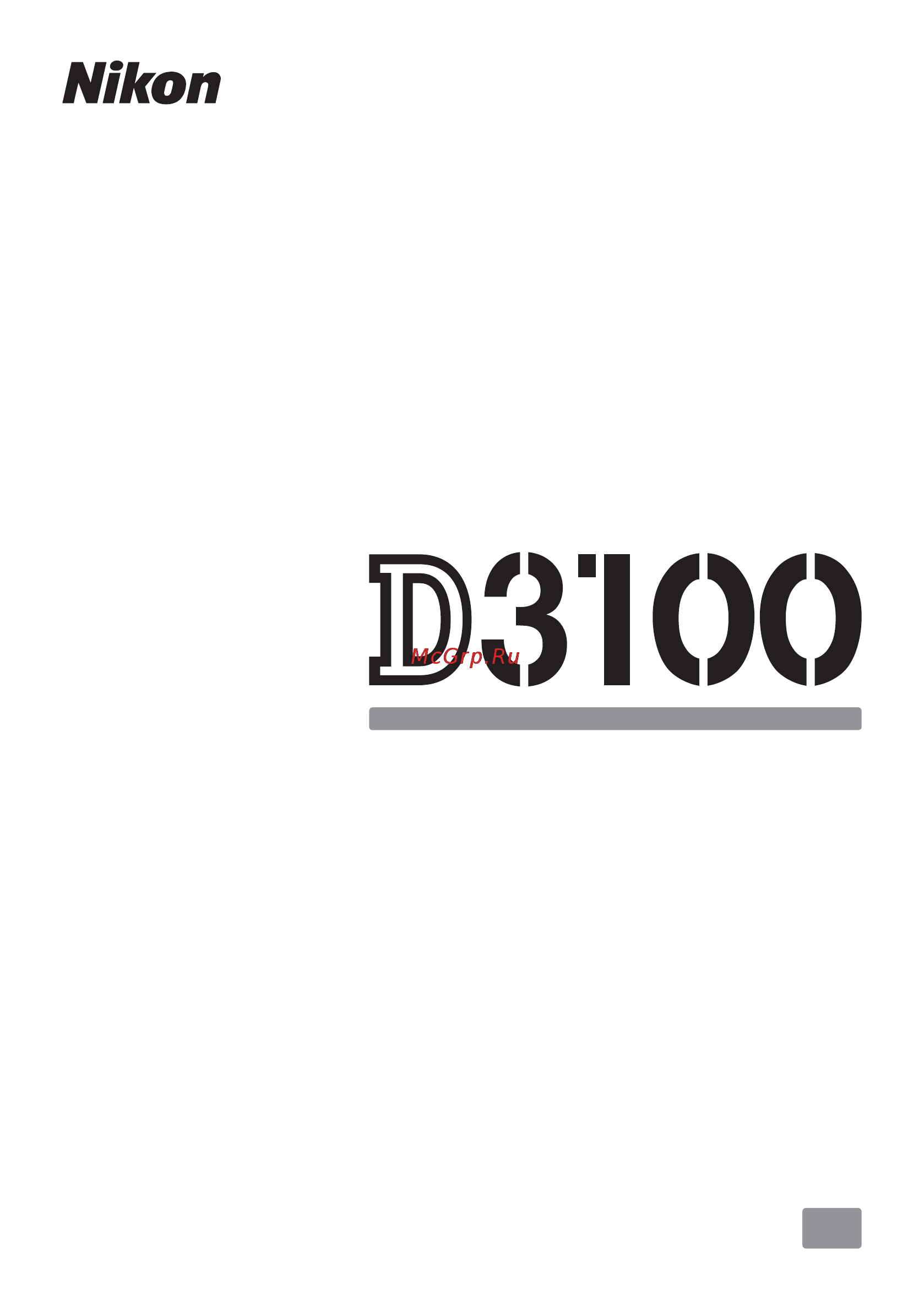 Nikon D3100 kit 18-55VR + 35mm f/1.8G Инструкция по эксплуатации онлайн