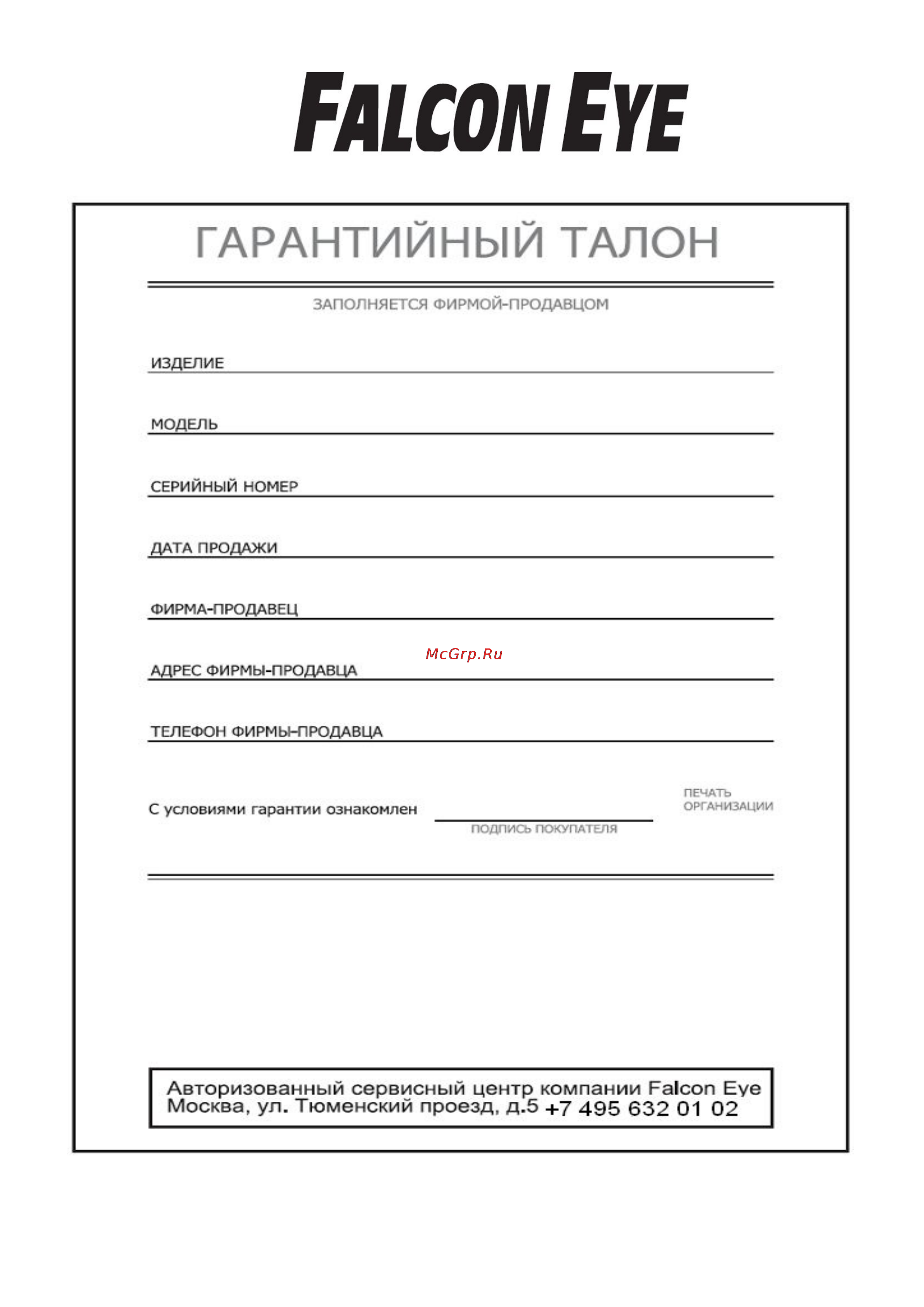 Falcon Eye FE-501AVR Инструкция по эксплуатации онлайн [20/20] 77327