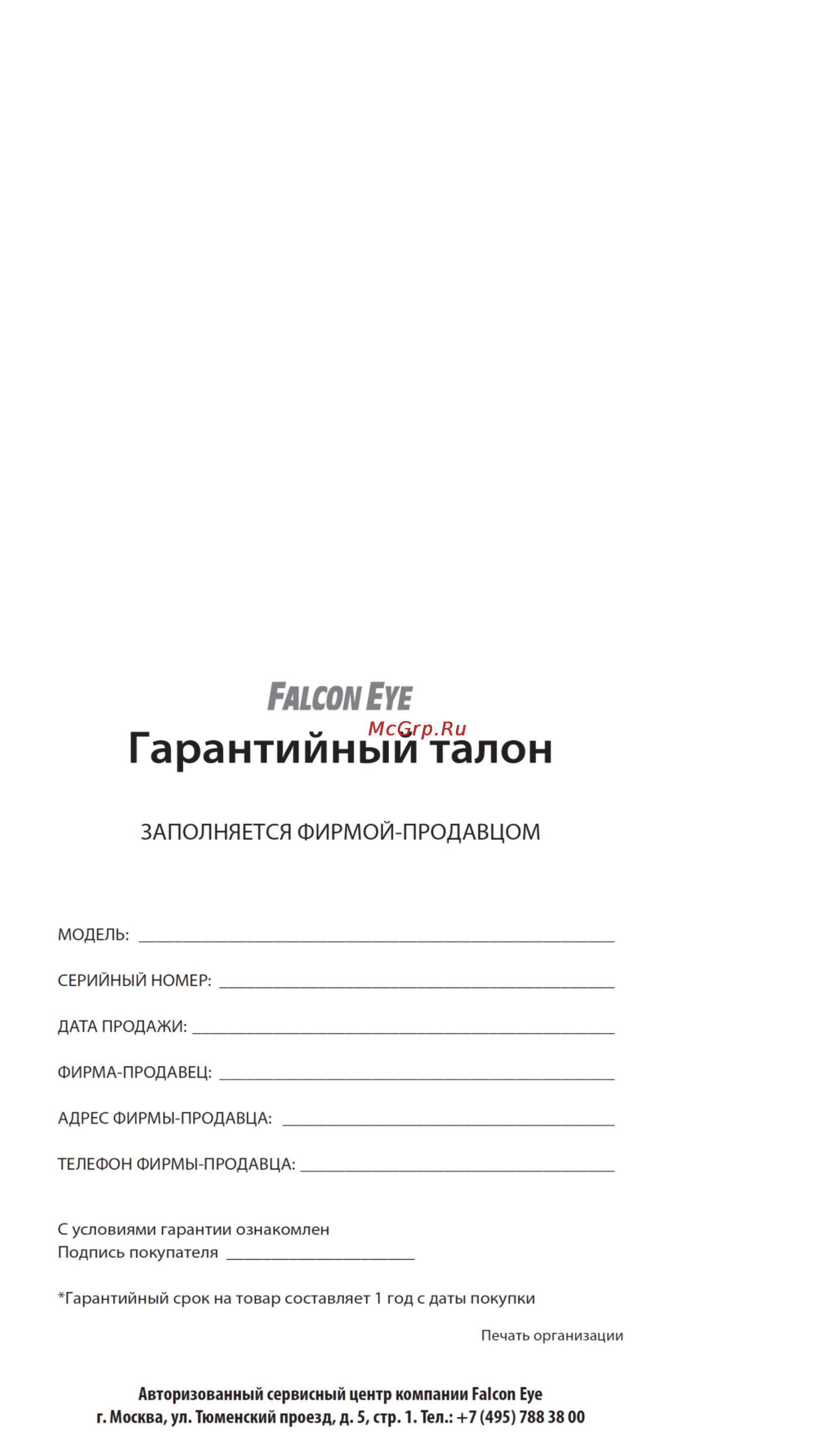 Falcon Eye FE-8800-3GWAVR Инструкция по эксплуатации онлайн [45/45] 77358