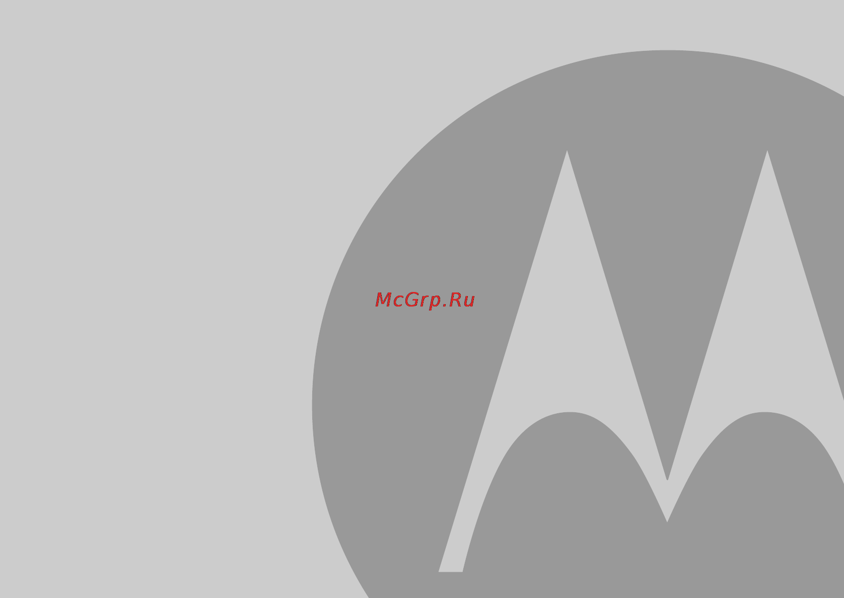 Motorola S2012 RU [2/64] Вас приветствует